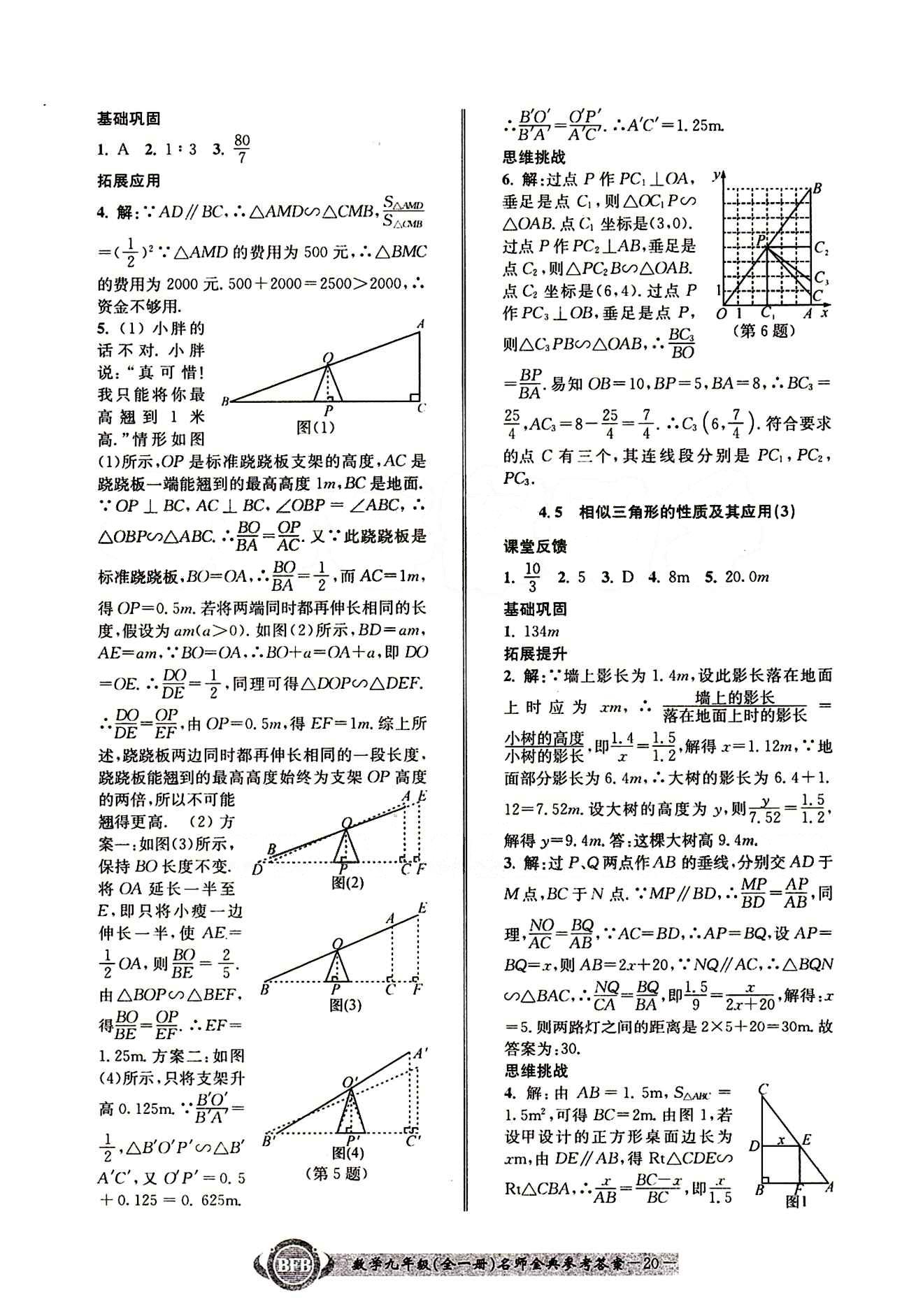 2015名師金典九年級全數(shù)學云南科技出版社 第四章 [4]