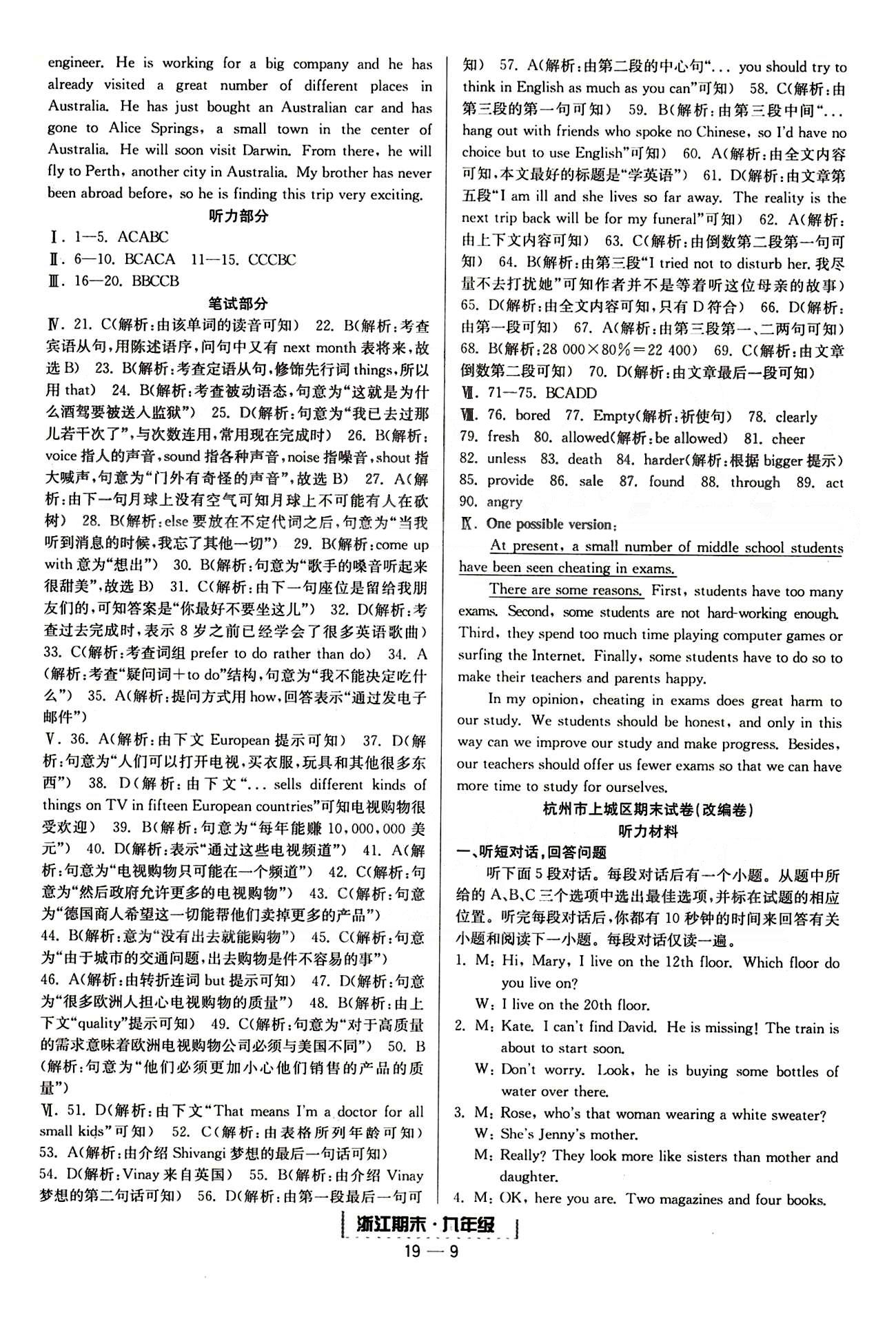 勵耘書業(yè)浙江期末九年級全英語延邊人民出版社 各地期末試卷 [7]