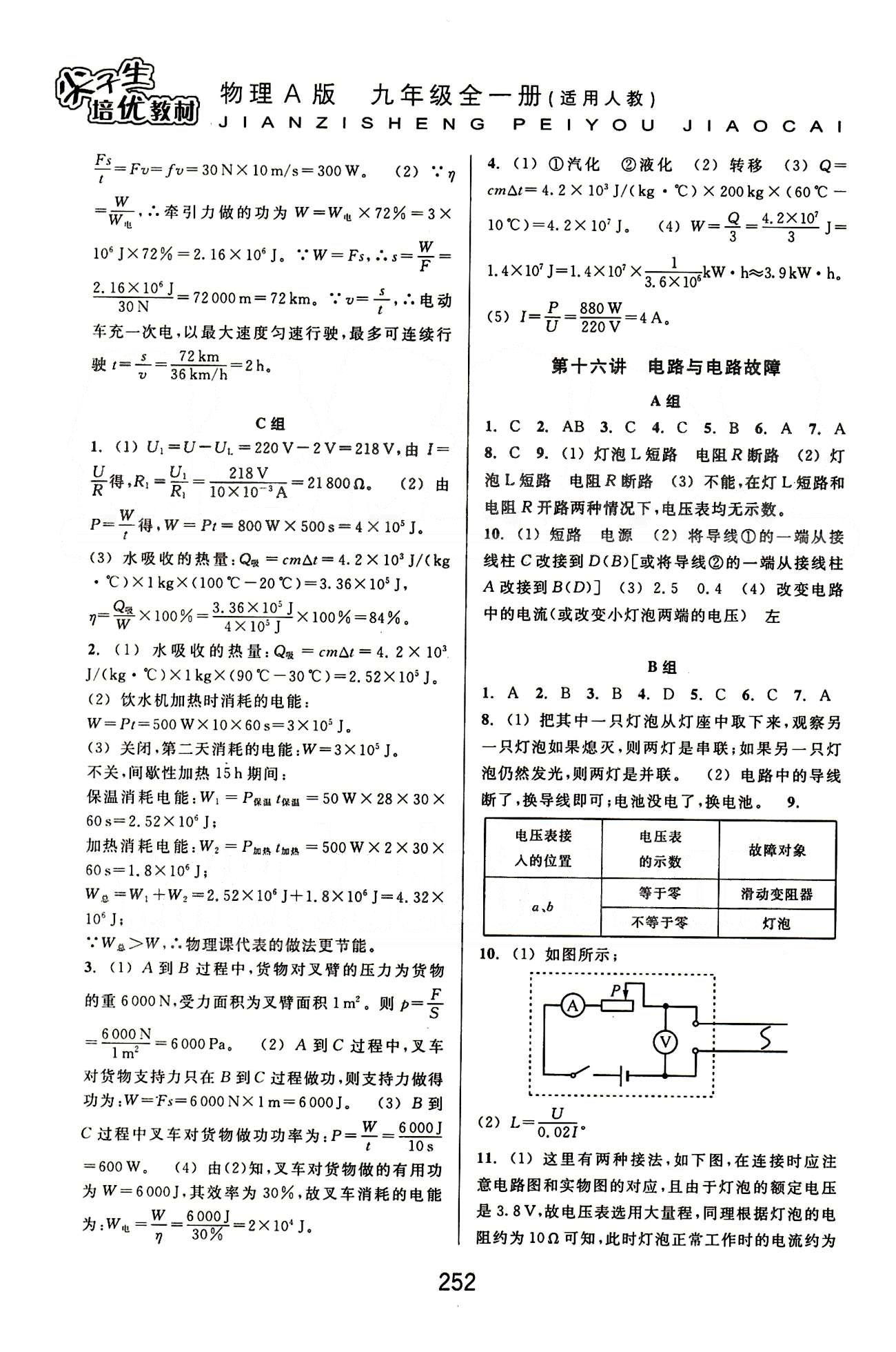 课本新编版尖子生培优教材九年级全物理华东师范大学出版社 第二部分 [2]