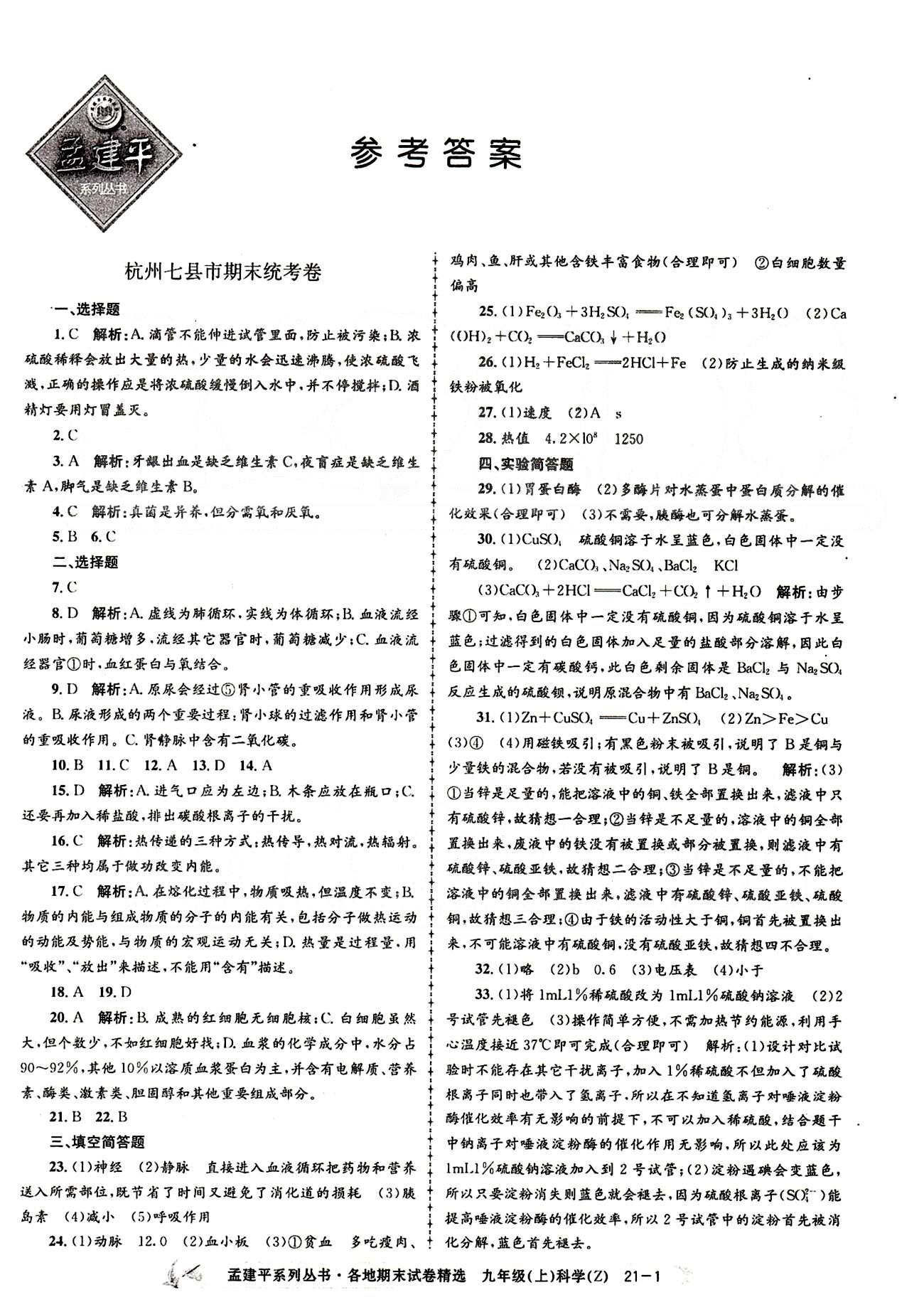 2014各地期末試卷精選九年級(jí)上其他北京教育出版社 期末統(tǒng)考卷 [1]