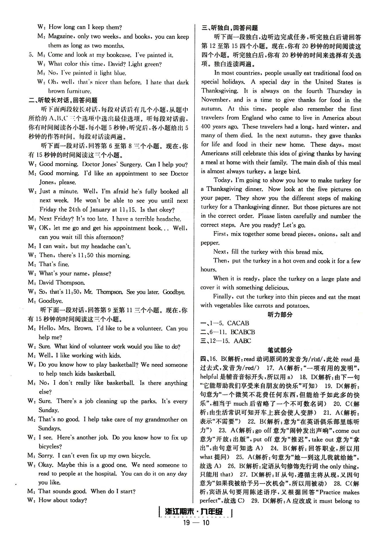 勵耘書業(yè)浙江期末九年級全英語延邊人民出版社 各地期末試卷 [8]