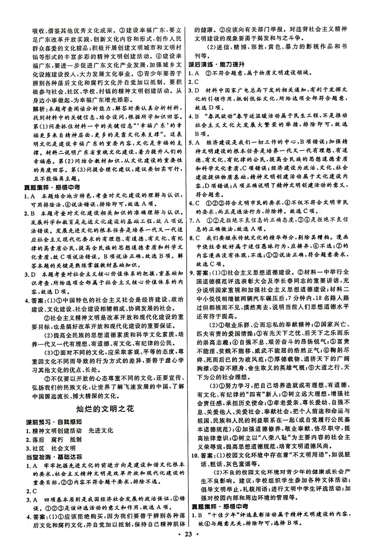 2015志鴻優(yōu)化初中同步測(cè)控全優(yōu)設(shè)計(jì)九年級(jí)全政治知識(shí)出版社 第三單元-第四單元 [9]