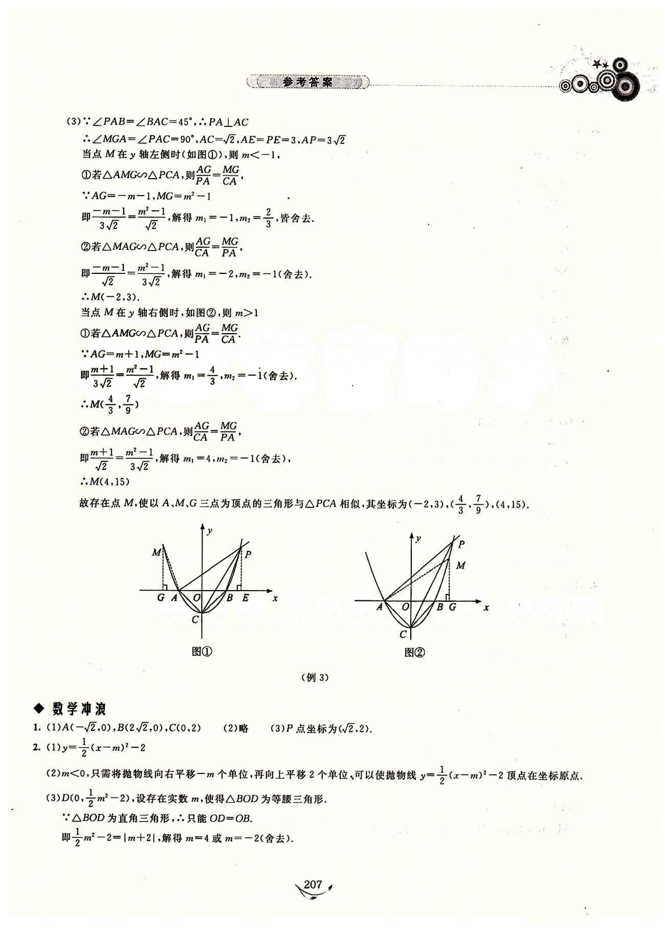 探究應(yīng)用新思維九年級(jí)全數(shù)學(xué)湖北人民出版社 參考答案1-11 [15]