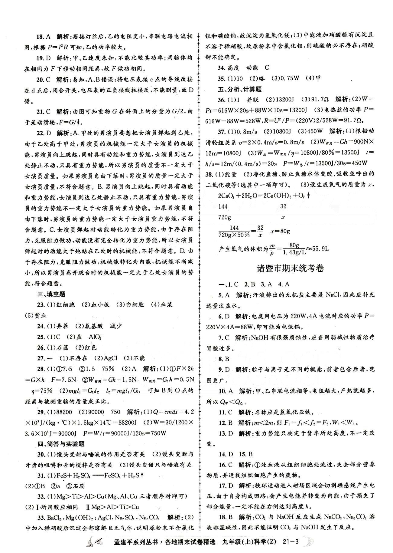 2014各地期末試卷精選九年級(jí)上其他北京教育出版社 期末統(tǒng)考卷 [3]