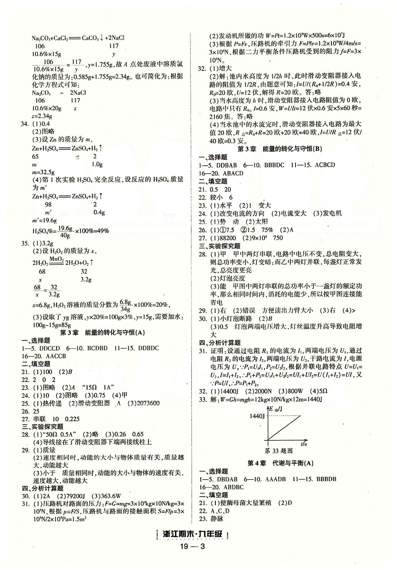 勵耘書業(yè)浙江期末九年級全其他延邊人民出版社 單元回顧 [3]