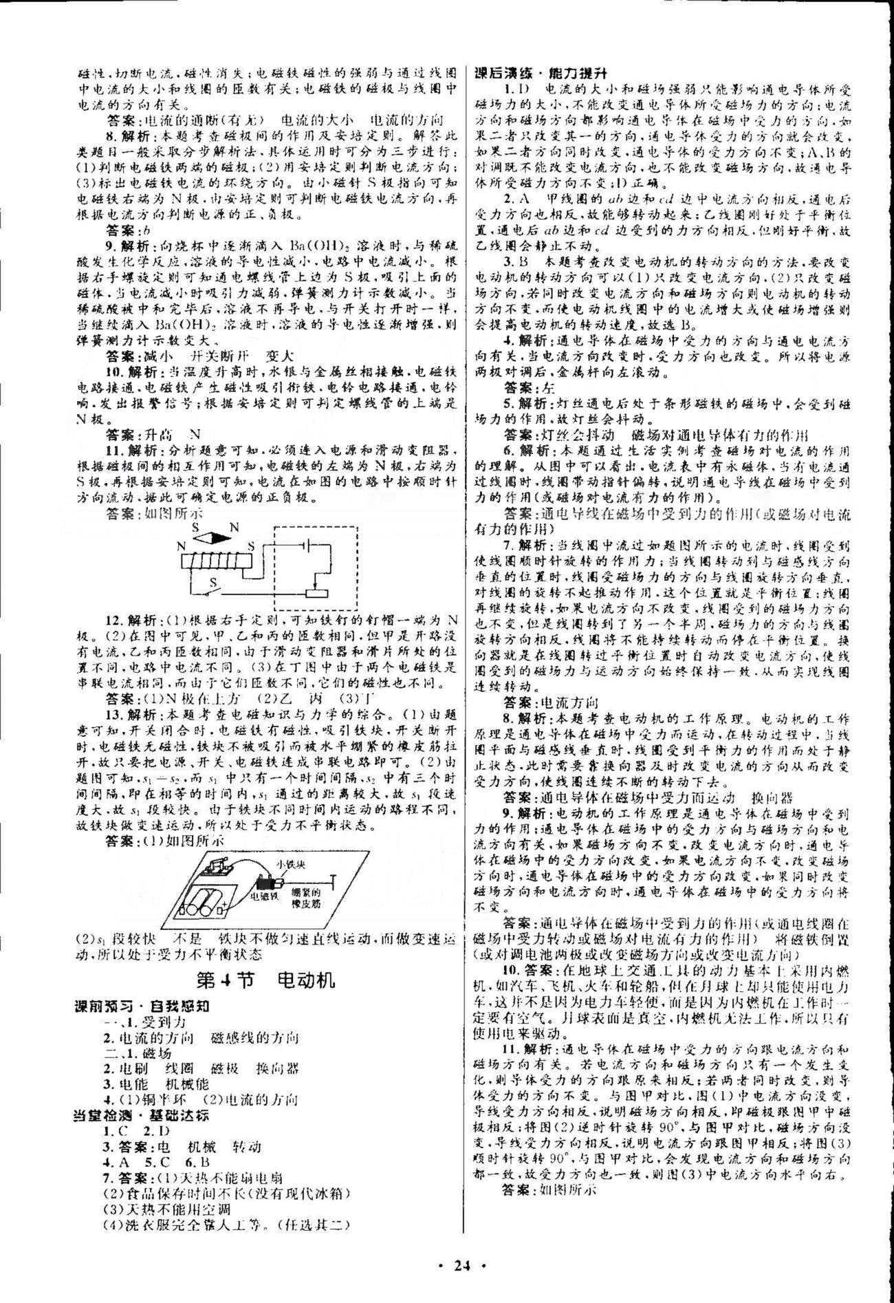 2015志鴻優(yōu)化初中同步測控全優(yōu)設(shè)計九年級全物理知識出版社 20-22章 [3]