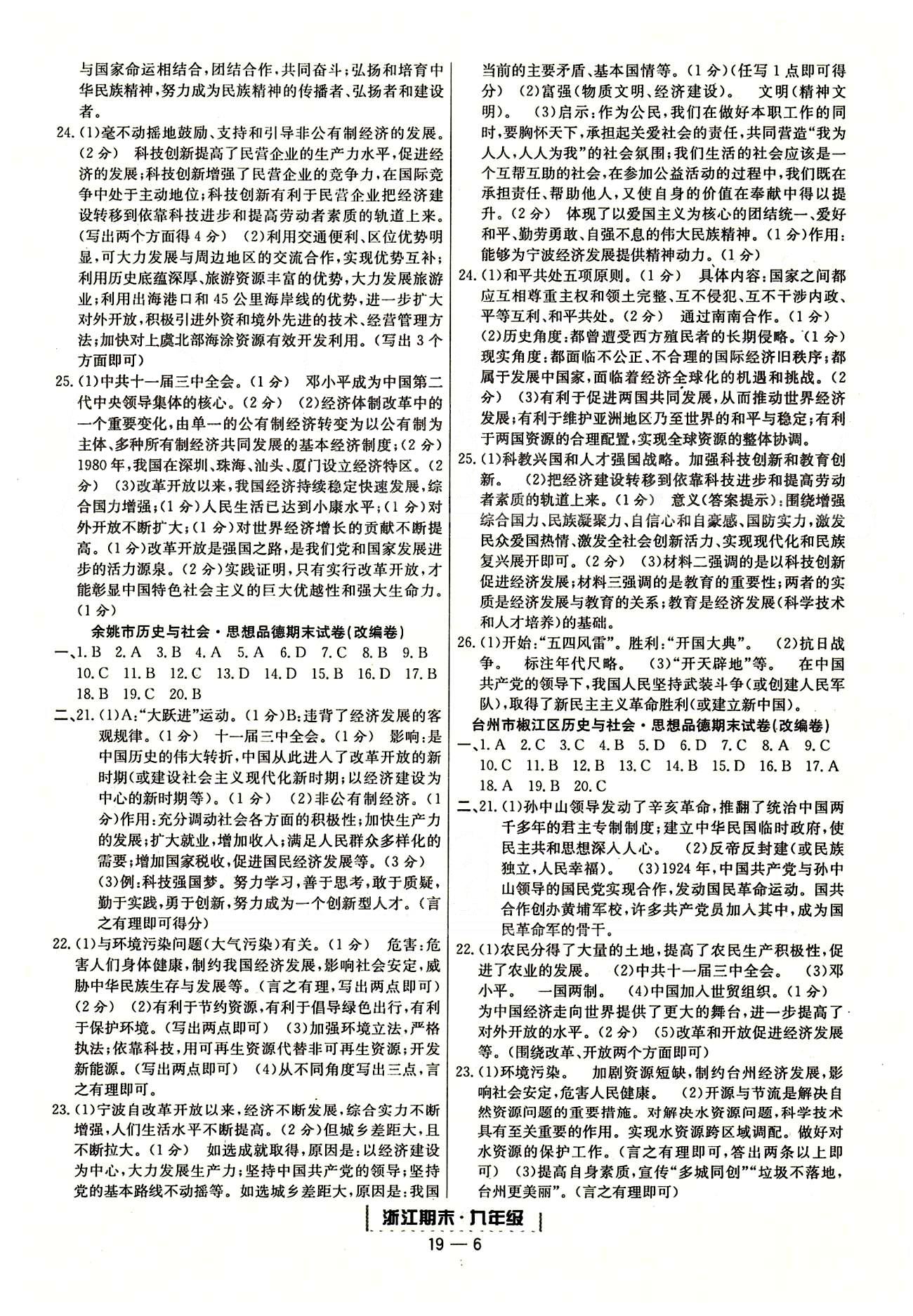 勵(lì)耘書業(yè)浙江期末九年級(jí)全政治延邊人民出版社 各地期末試卷 [2]