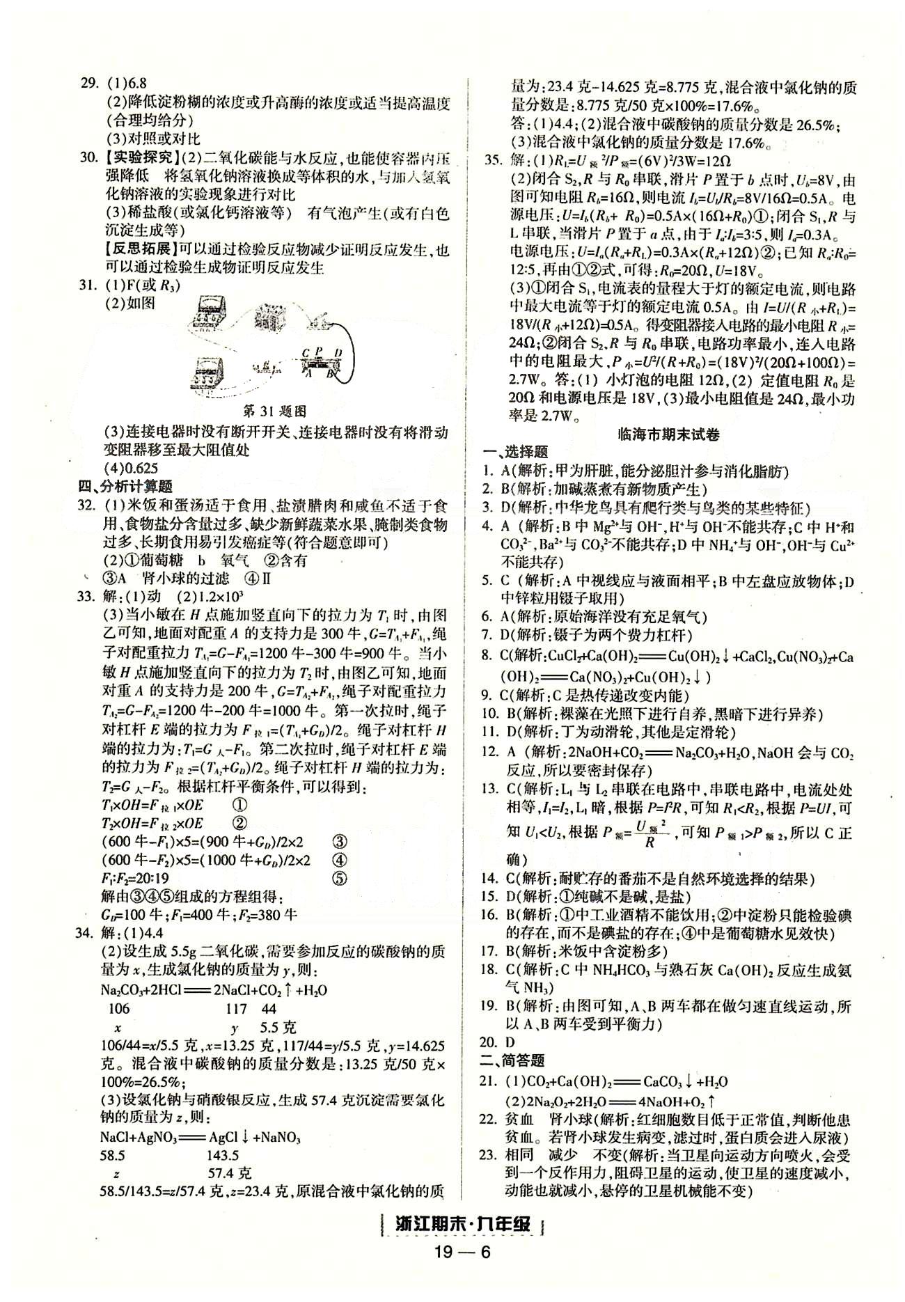 勵(lì)耘書(shū)業(yè)浙江期末九年級(jí)全其他延邊人民出版社 各地期末試卷 [3]