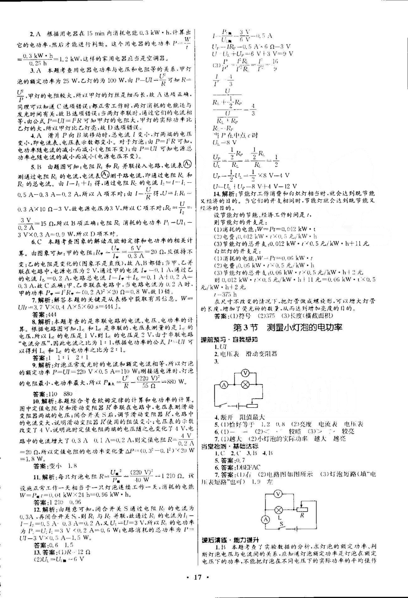 2015志鴻優(yōu)化初中同步測控全優(yōu)設(shè)計九年級全物理知識出版社 18-19章 [3]