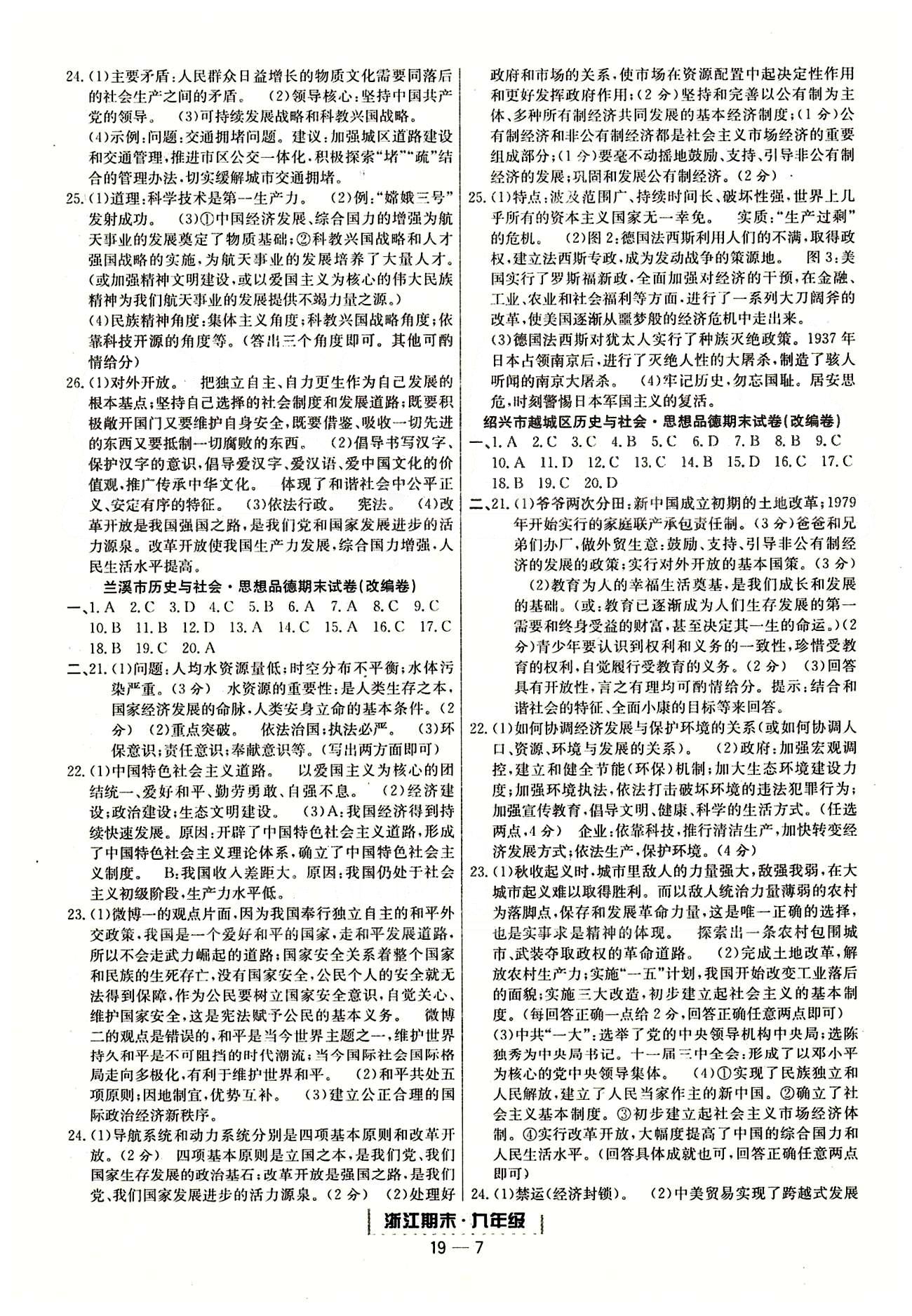 勵(lì)耘書業(yè)浙江期末九年級(jí)全政治延邊人民出版社 各地期末試卷 [3]