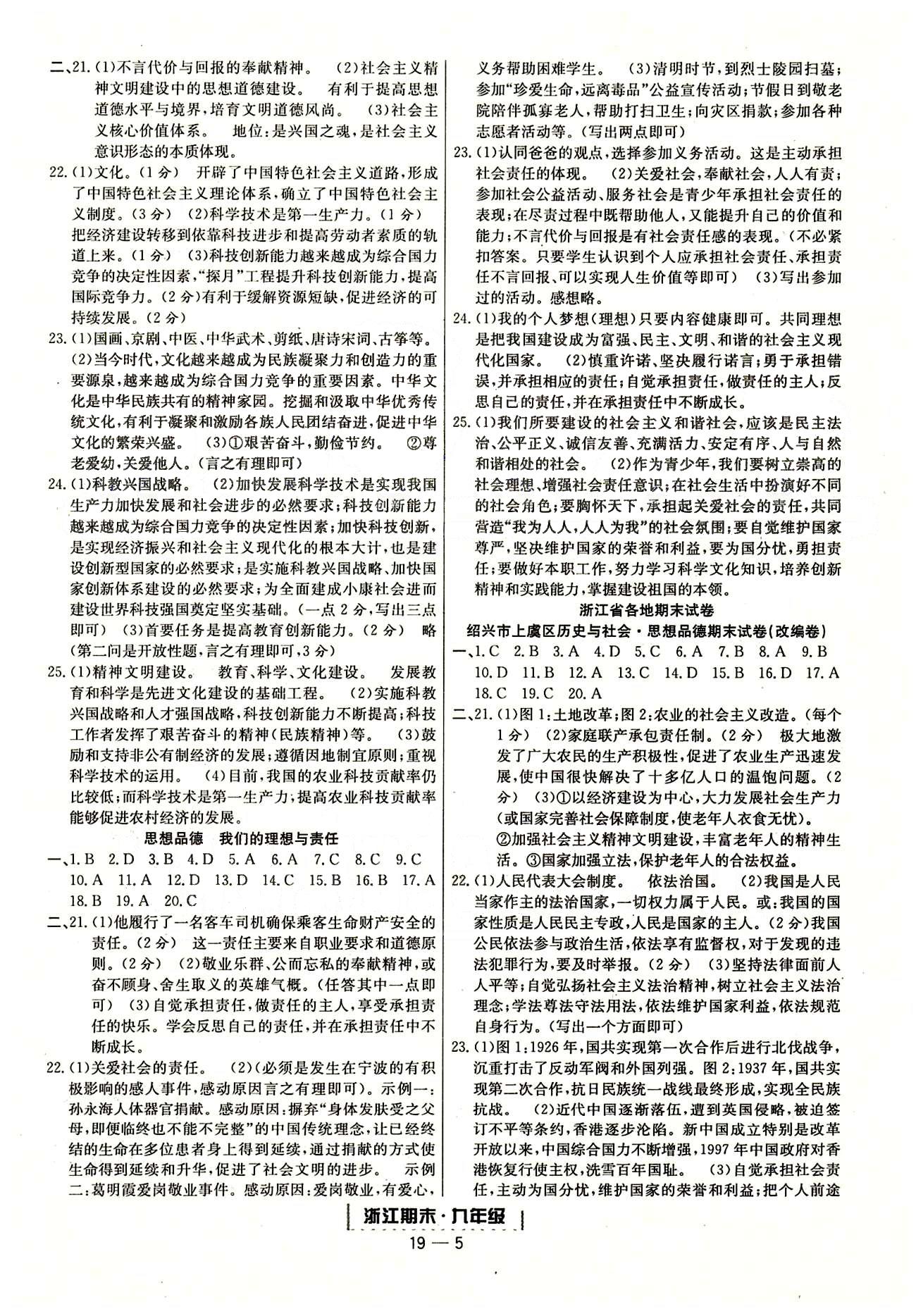 勵(lì)耘書業(yè)浙江期末九年級(jí)全政治延邊人民出版社 單元回顧 [5]