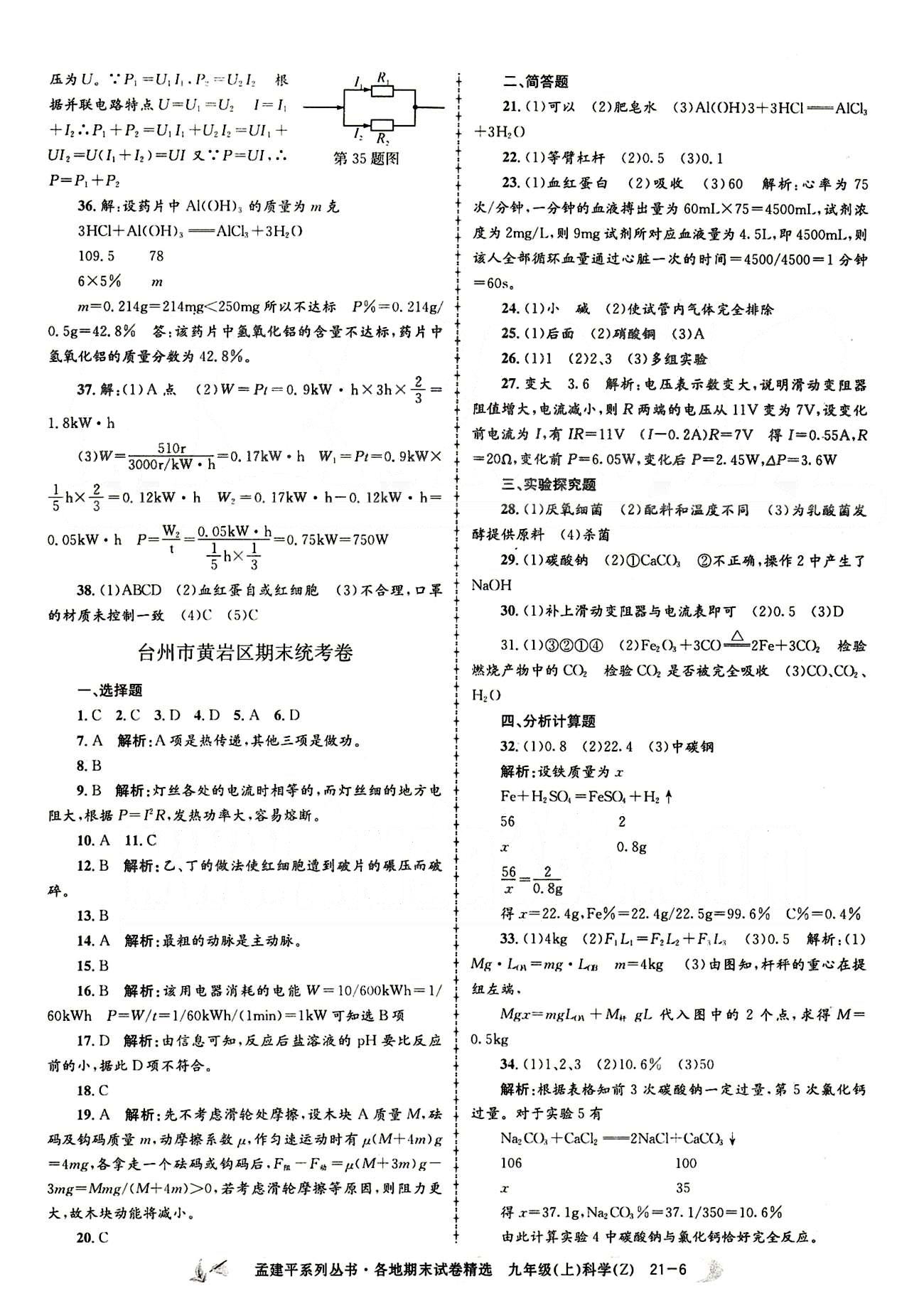 2014各地期末試卷精選九年級上其他北京教育出版社 期末統(tǒng)考卷 [6]