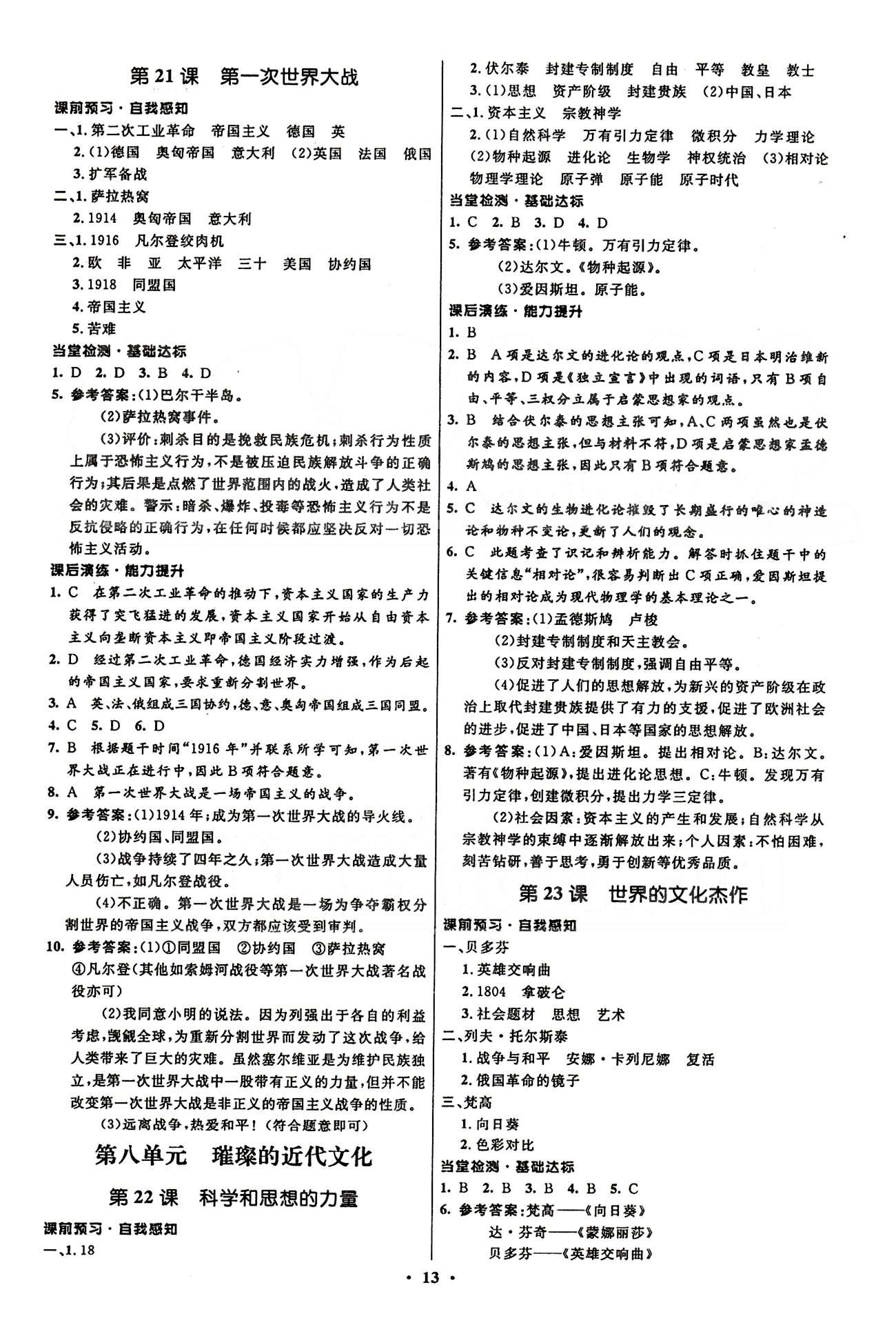 2015志鴻優(yōu)化初中同步測控全優(yōu)設(shè)計(jì)九年級上歷史知識出版社 第五單元-第八單元 [5]