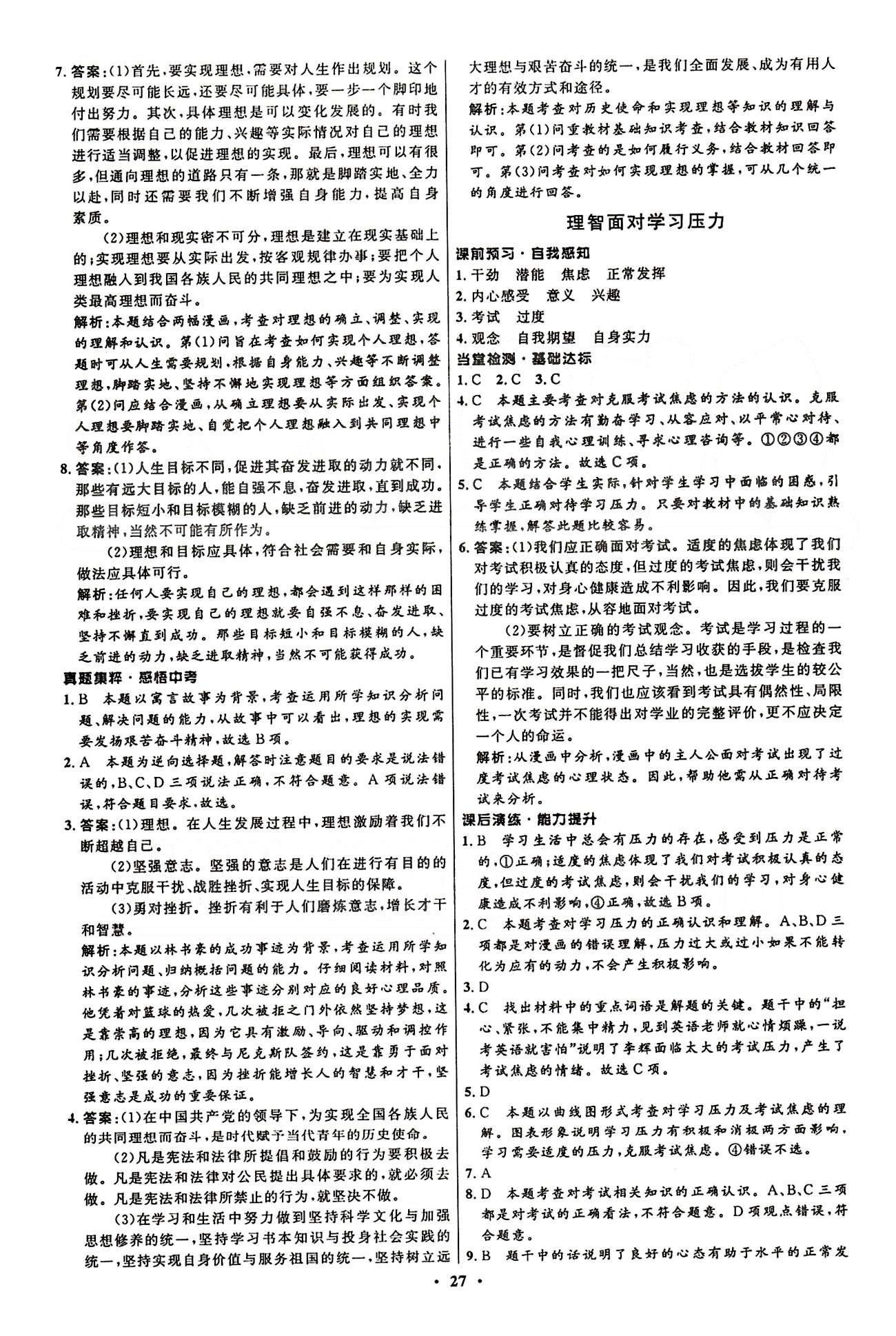 2015志鴻優(yōu)化初中同步測(cè)控全優(yōu)設(shè)計(jì)九年級(jí)全政治知識(shí)出版社 第三單元-第四單元 [13]