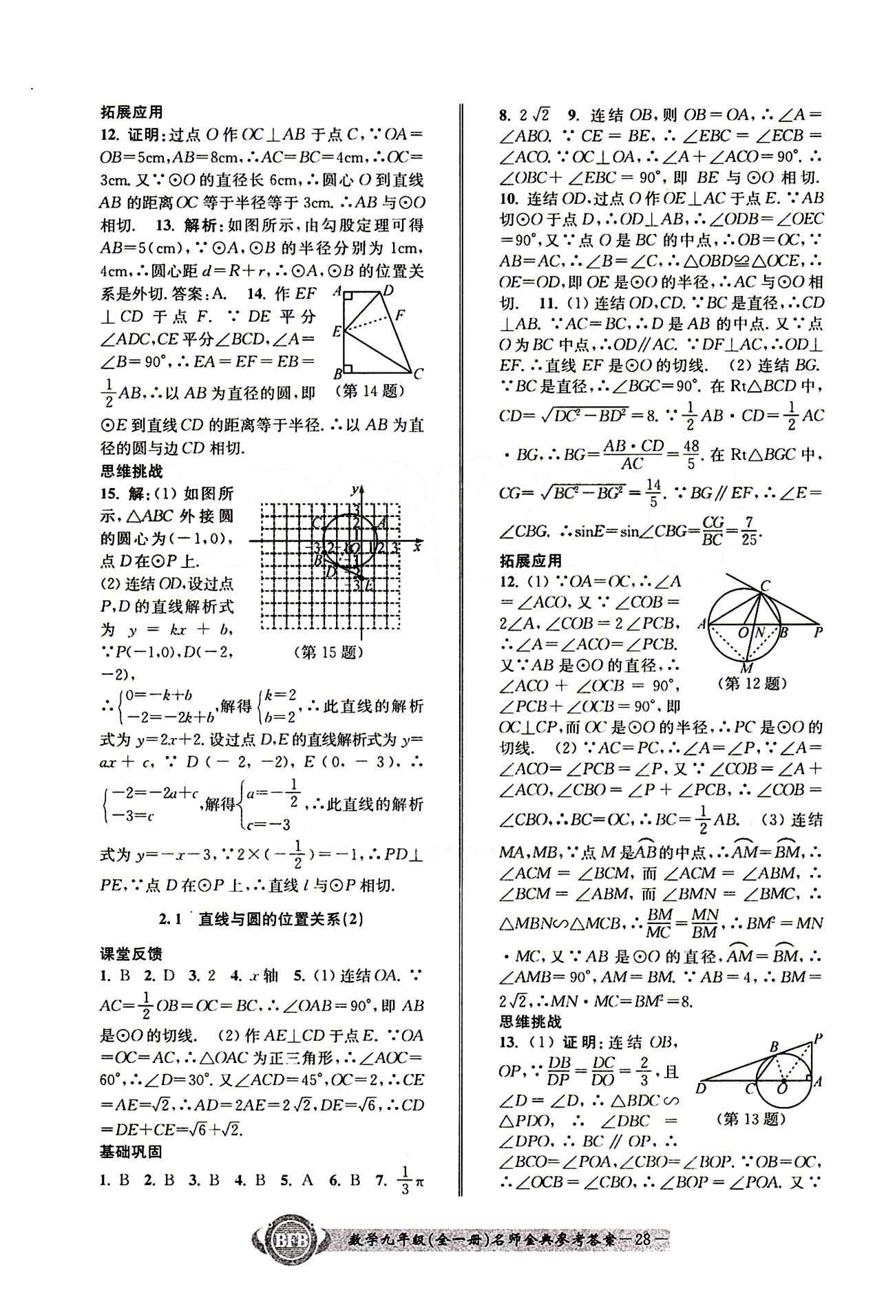 2015名師金典九年級全數(shù)學(xué)云南科技出版社 第二章2 [2]