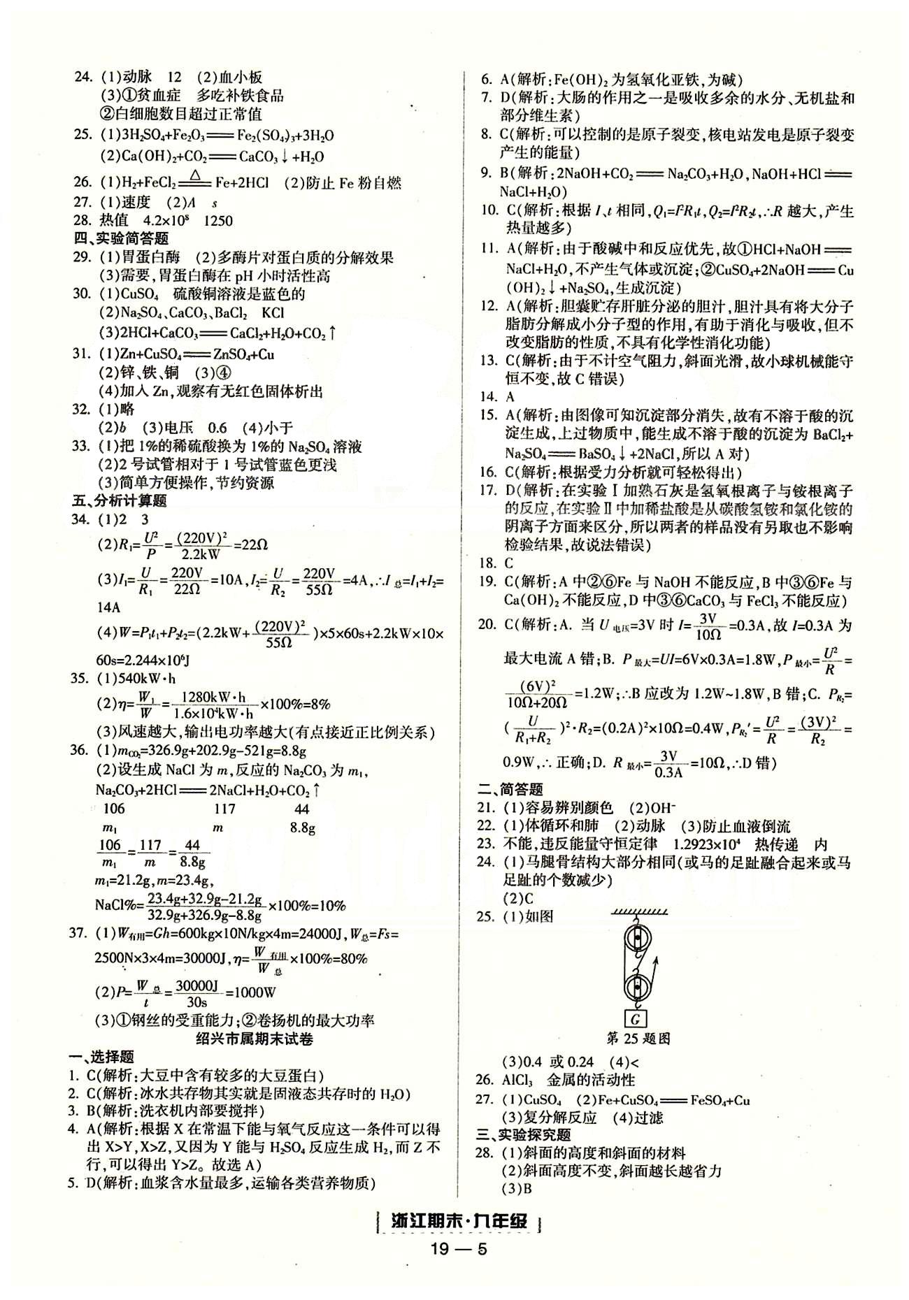 勵耘書業(yè)浙江期末九年級全其他延邊人民出版社 各地期末試卷 [2]