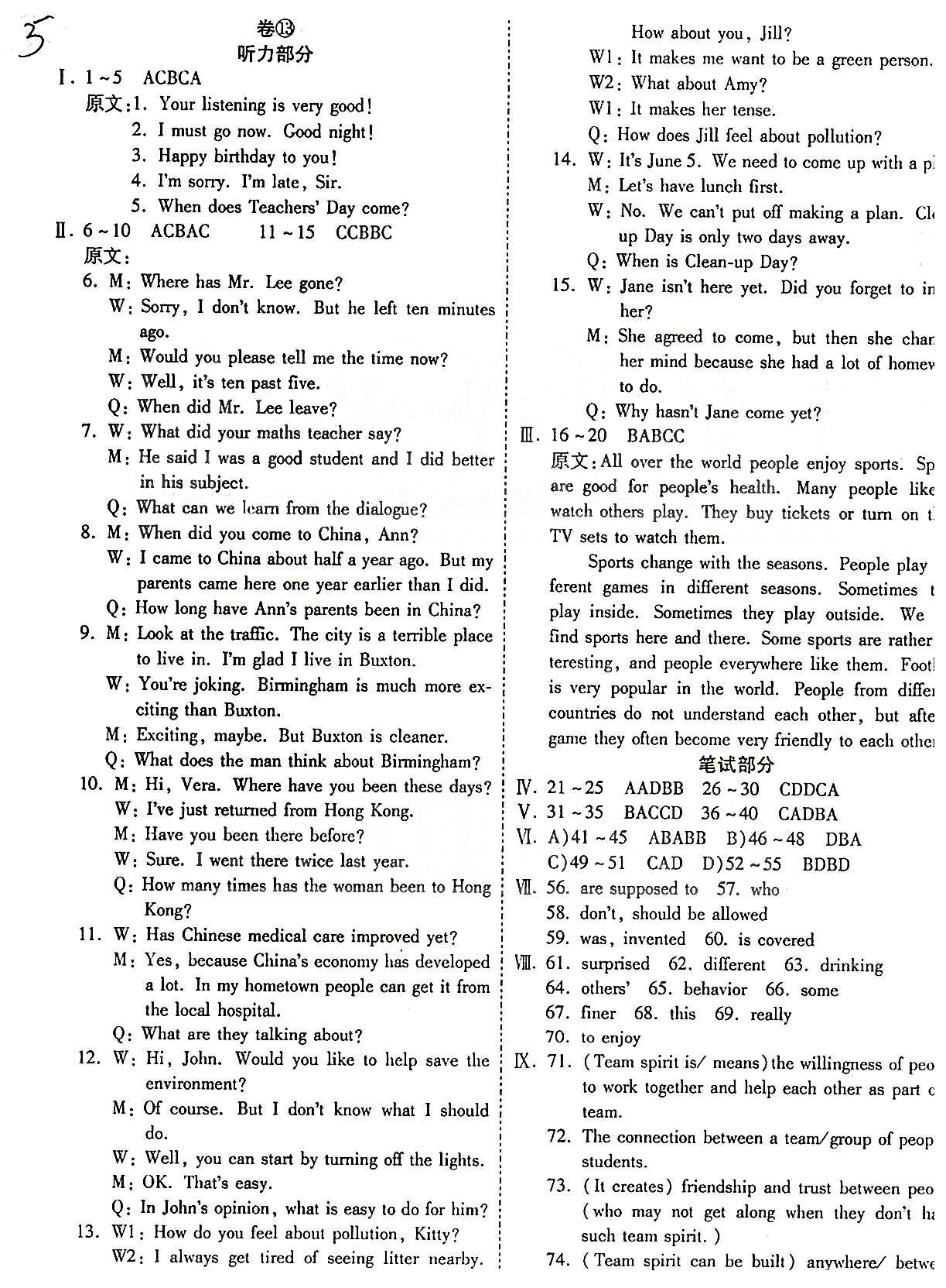 全程考評一卷通九年級全英語西安交通大學(xué)出版社 卷1-18 [5]