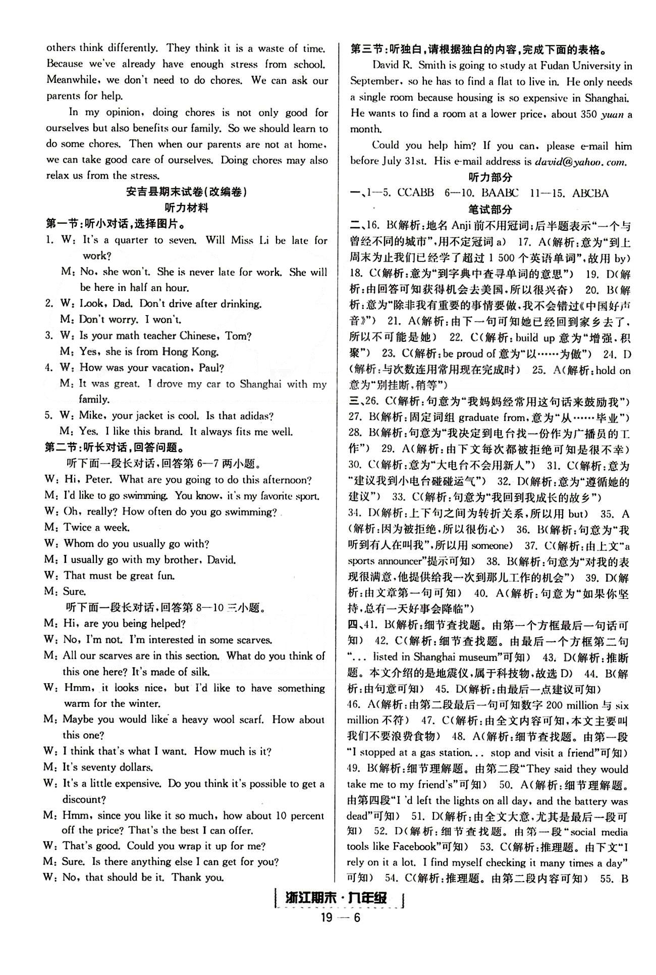 勵(lì)耘書業(yè)浙江期末九年級(jí)全英語(yǔ)延邊人民出版社 各地期末試卷 [4]