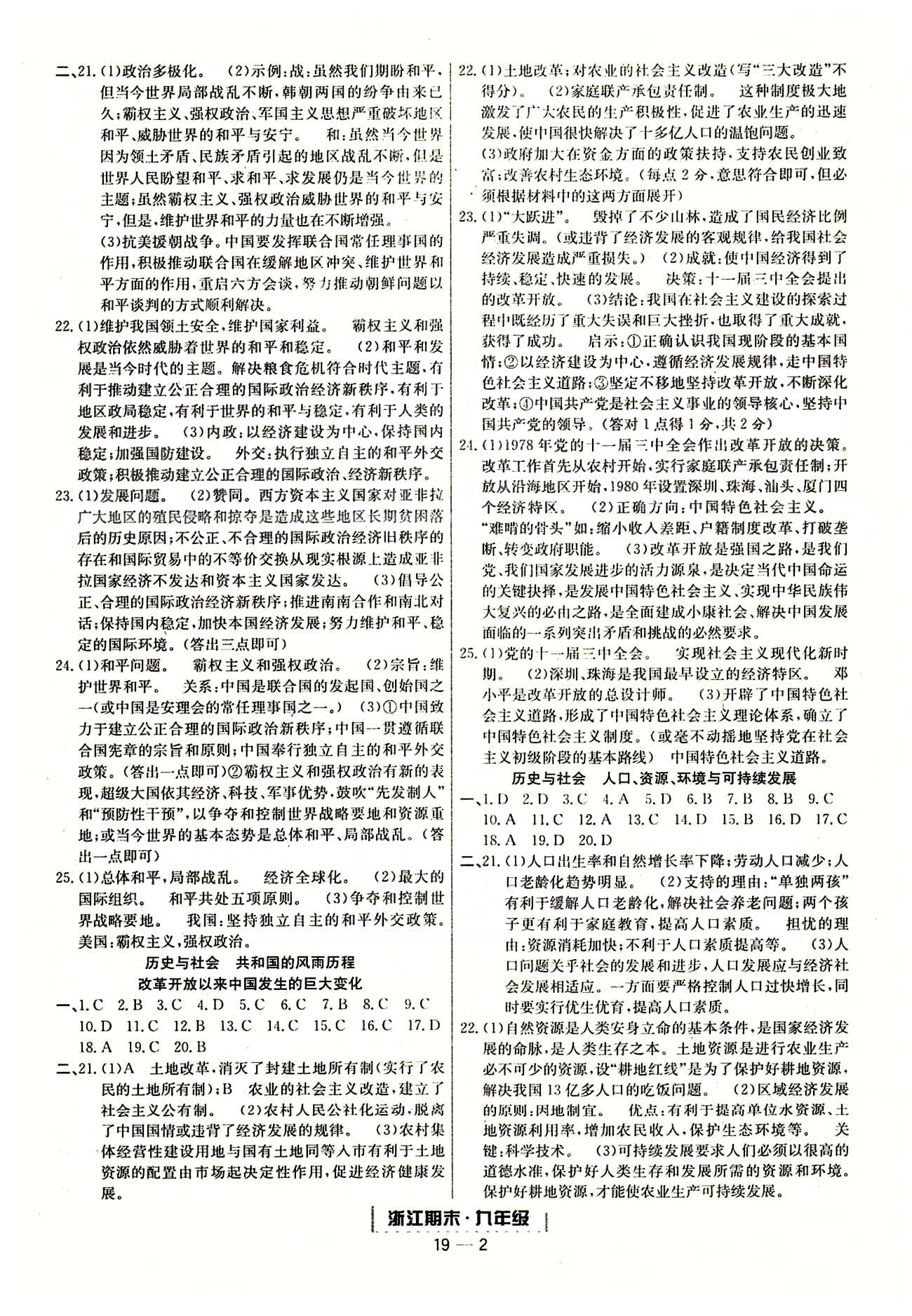 勵(lì)耘書業(yè)浙江期末九年級(jí)全政治延邊人民出版社 單元回顧 [2]