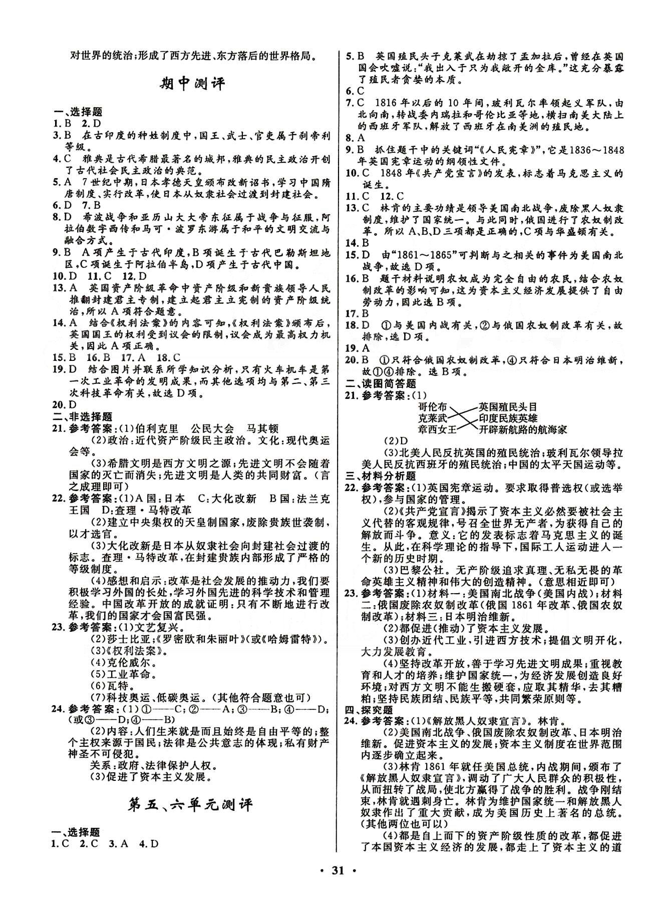 2015志鴻優(yōu)化初中同步測控全優(yōu)設(shè)計(jì)九年級上歷史知識出版社 單元測評 [3]