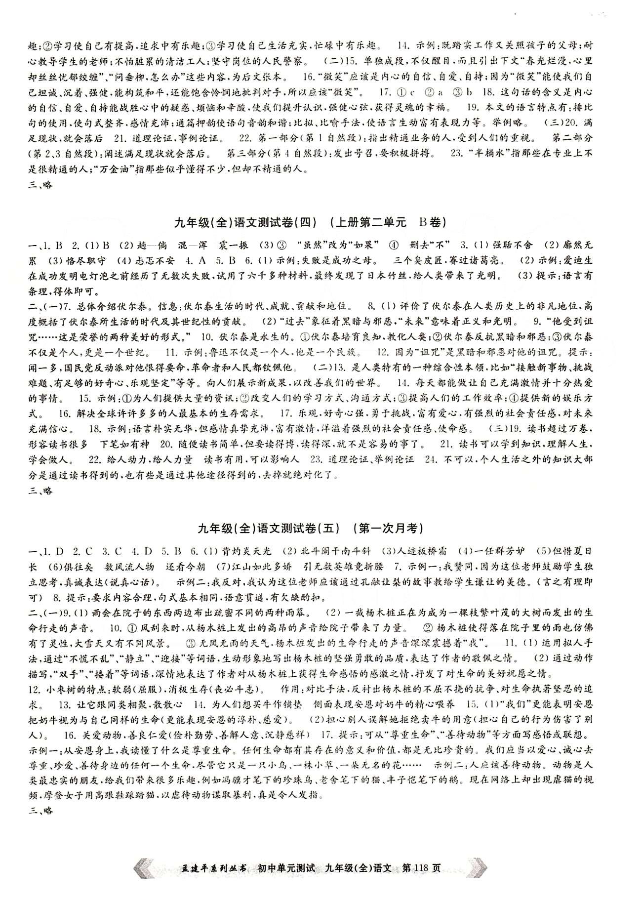 初中单元测试九年级全语文北京教育出版社 测试卷 [2]