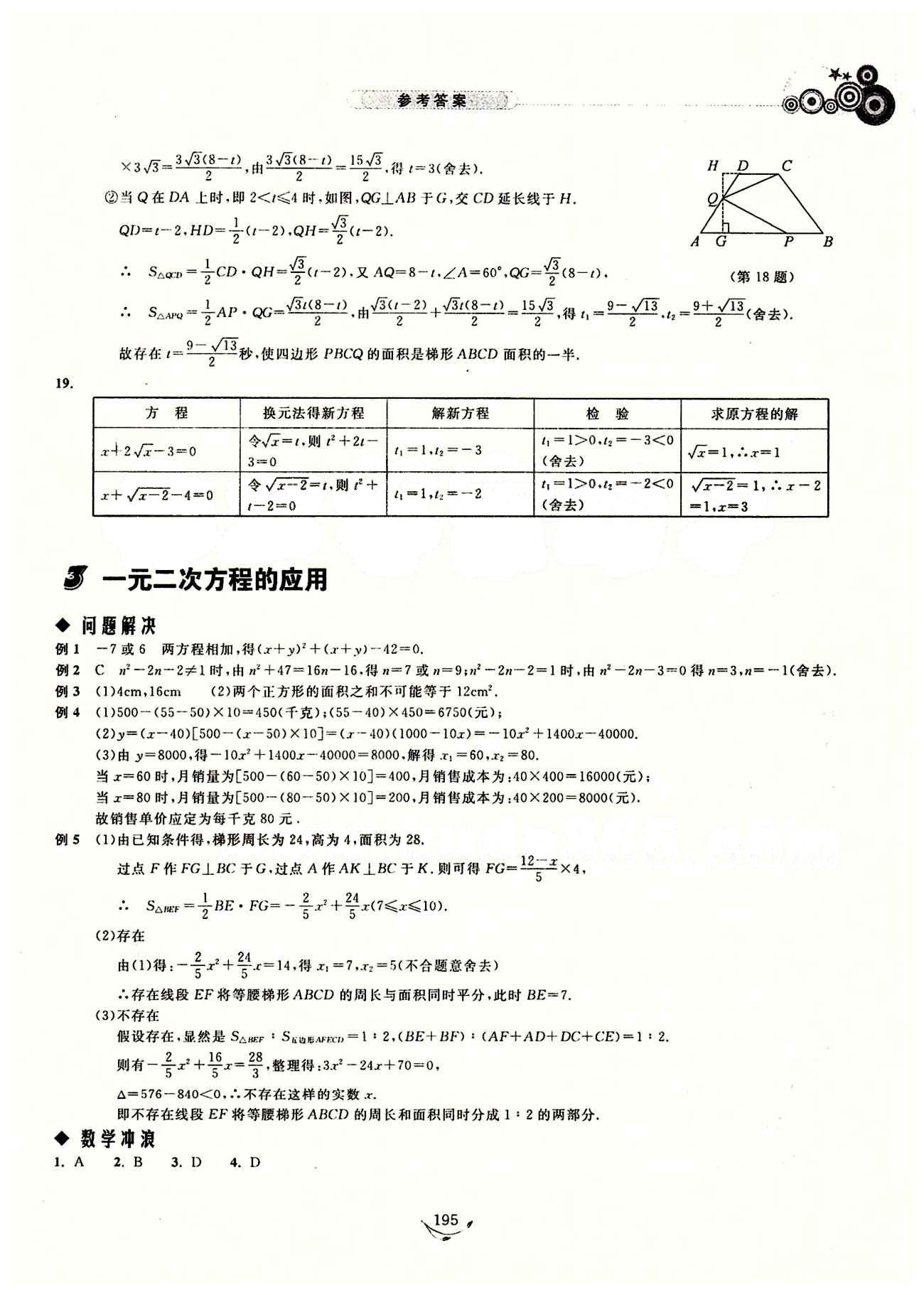 探究應(yīng)用新思維九年級全數(shù)學湖北人民出版社 參考答案1-11 [3]