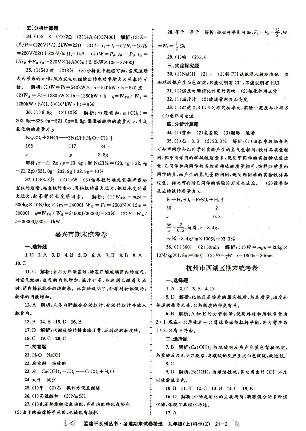 2014各地期末試卷精選九年級(jí)上其他北京教育出版社 期末統(tǒng)考卷 [2]