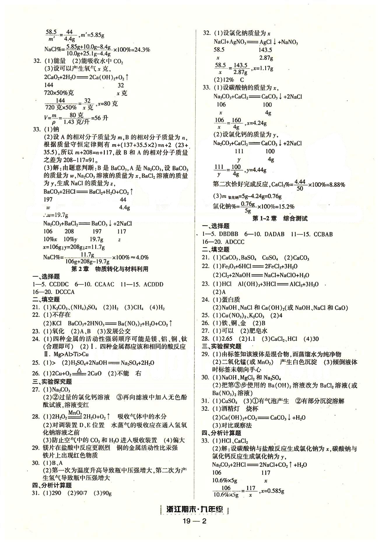 勵耘書業(yè)浙江期末九年級全其他延邊人民出版社 單元回顧 [2]