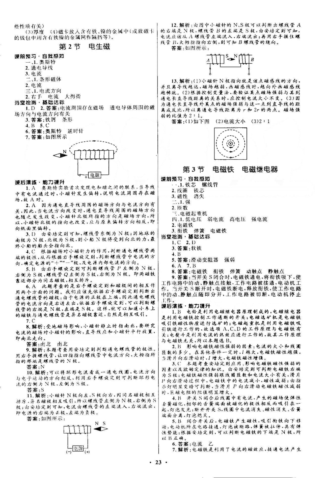 2015志鴻優(yōu)化初中同步測控全優(yōu)設計九年級全物理知識出版社 20-22章 [2]