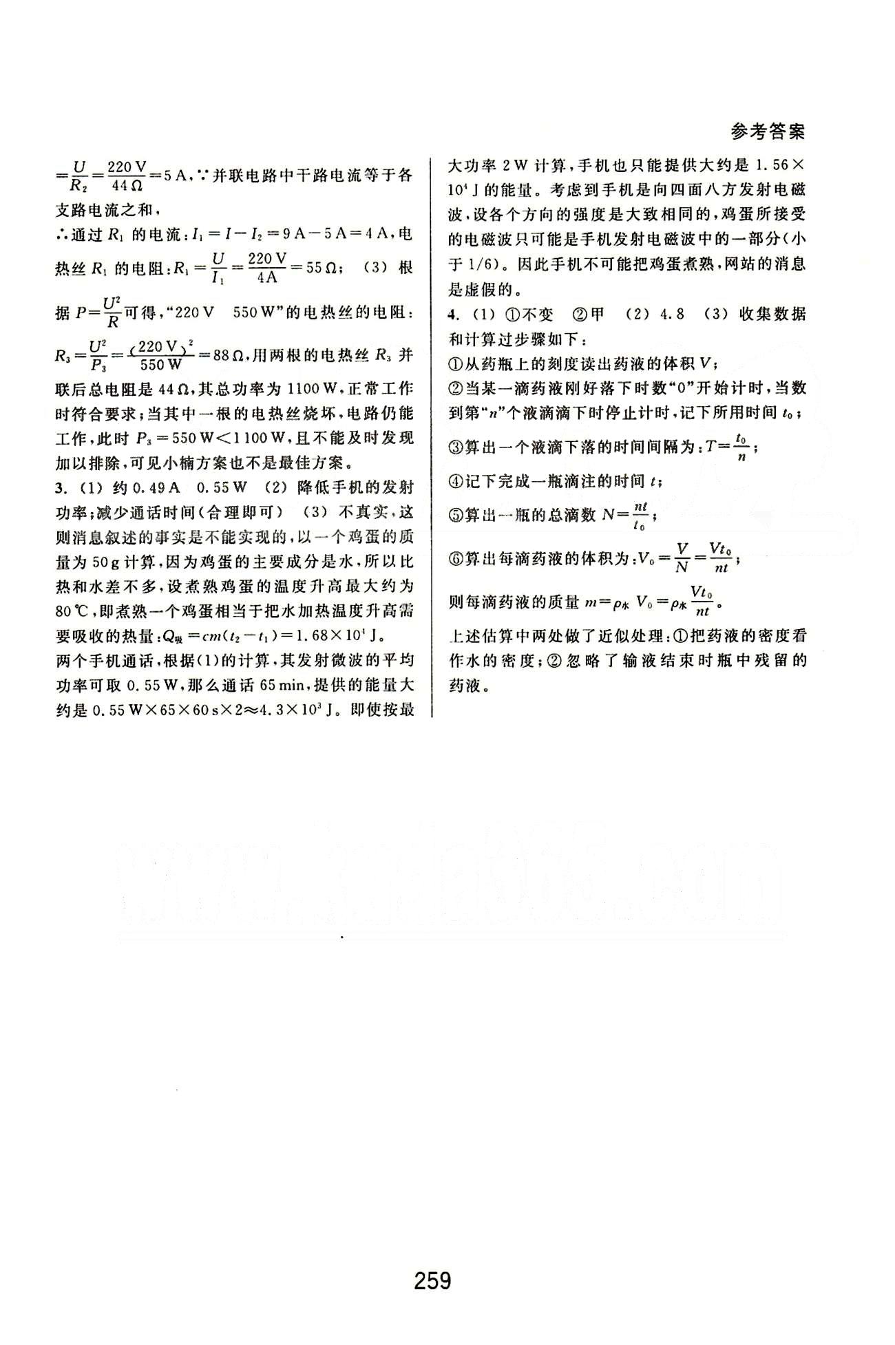 课本新编版尖子生培优教材九年级全物理华东师范大学出版社 第二部分 [9]