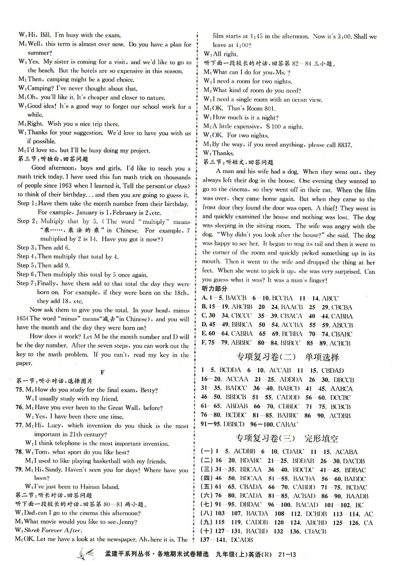 2014各地期末試卷精選九年級(jí)上英語(yǔ)北京教育出版社 專(zhuān)項(xiàng)復(fù)習(xí)卷 [4]