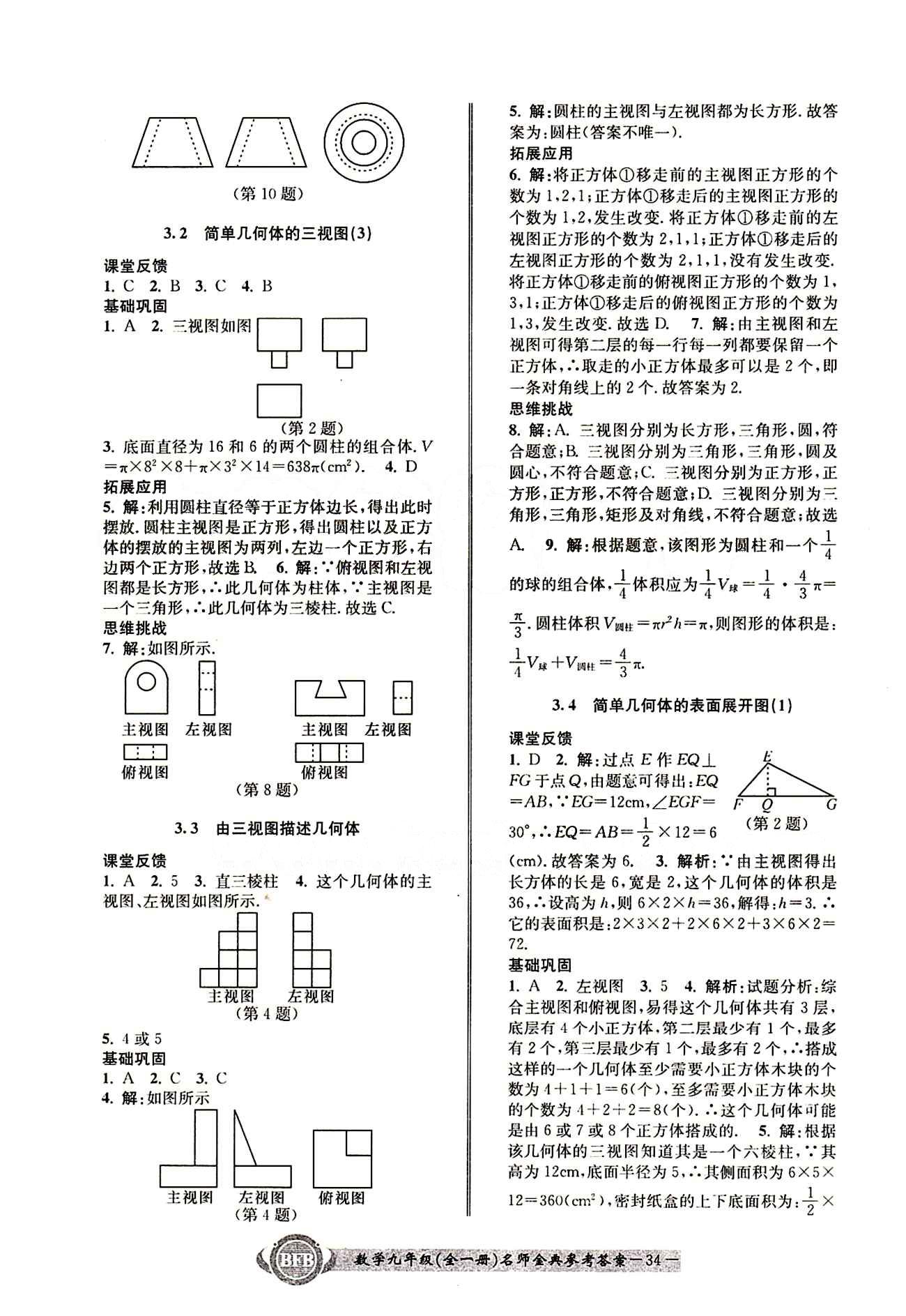 2015名師金典九年級全數(shù)學云南科技出版社 第三章2 [3]