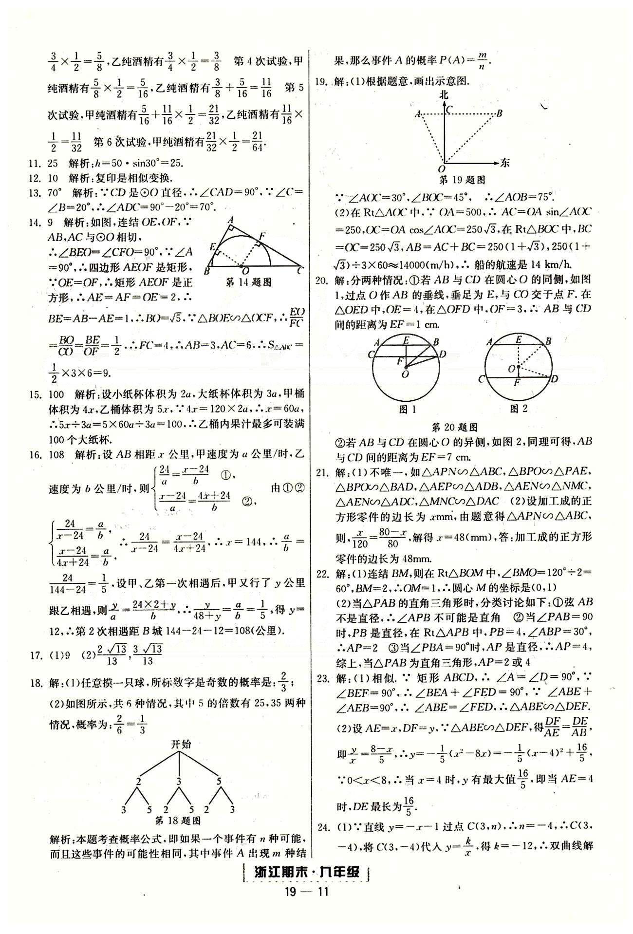 勵耘書業(yè)浙江期末九年級全數(shù)學延邊人民出版社 各地期末試卷 [2]