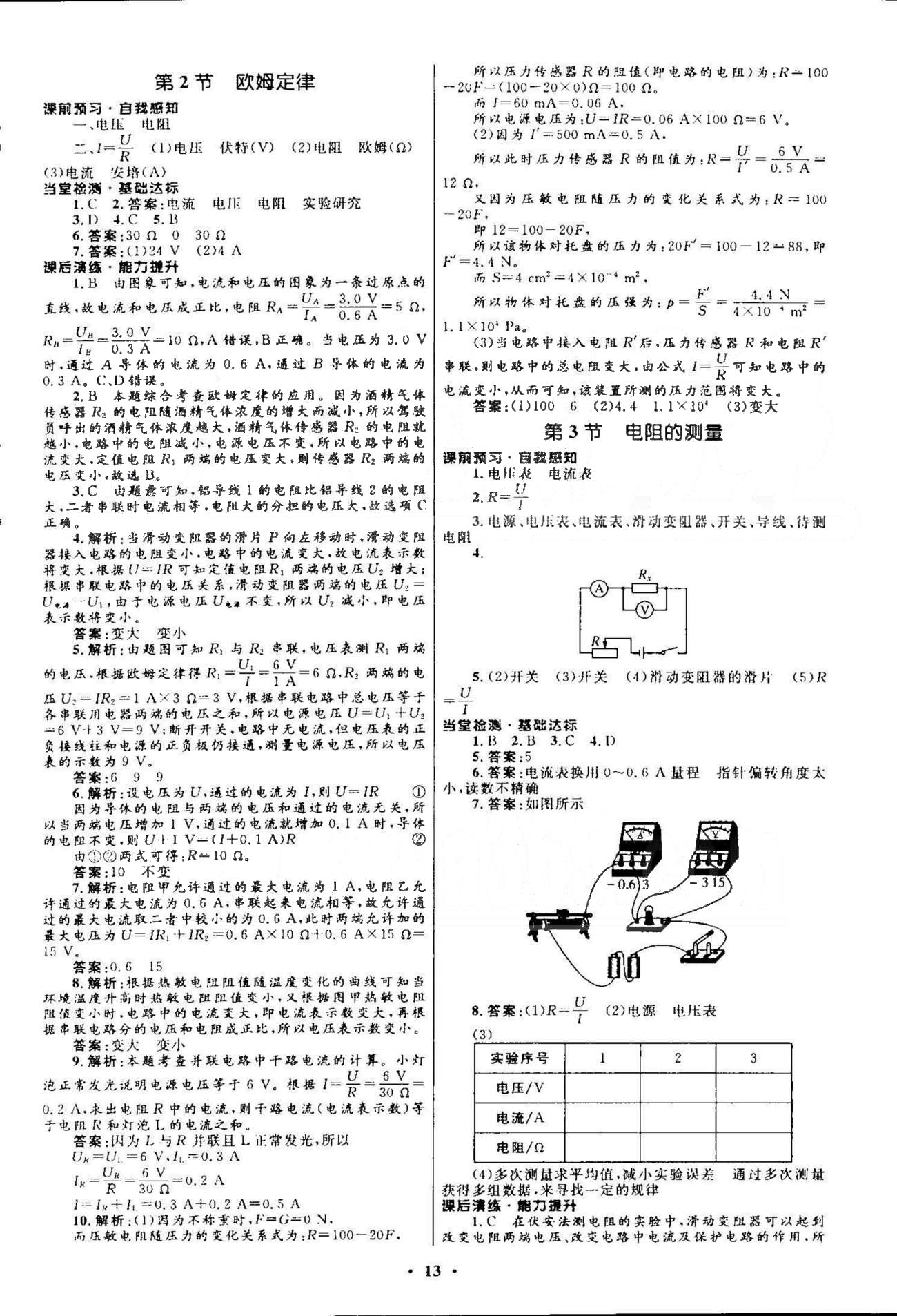 2015志鴻優(yōu)化初中同步測控全優(yōu)設(shè)計九年級全物理知識出版社 16-17章 [5]