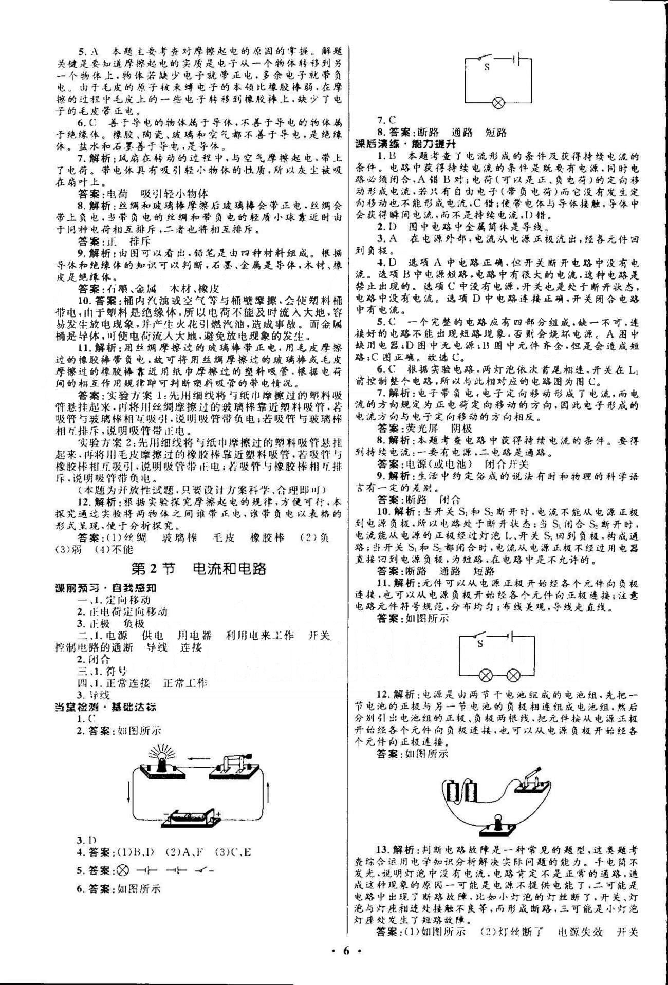 2015志鴻優(yōu)化初中同步測(cè)控全優(yōu)設(shè)計(jì)九年級(jí)全物理知識(shí)出版社 13-15 [6]