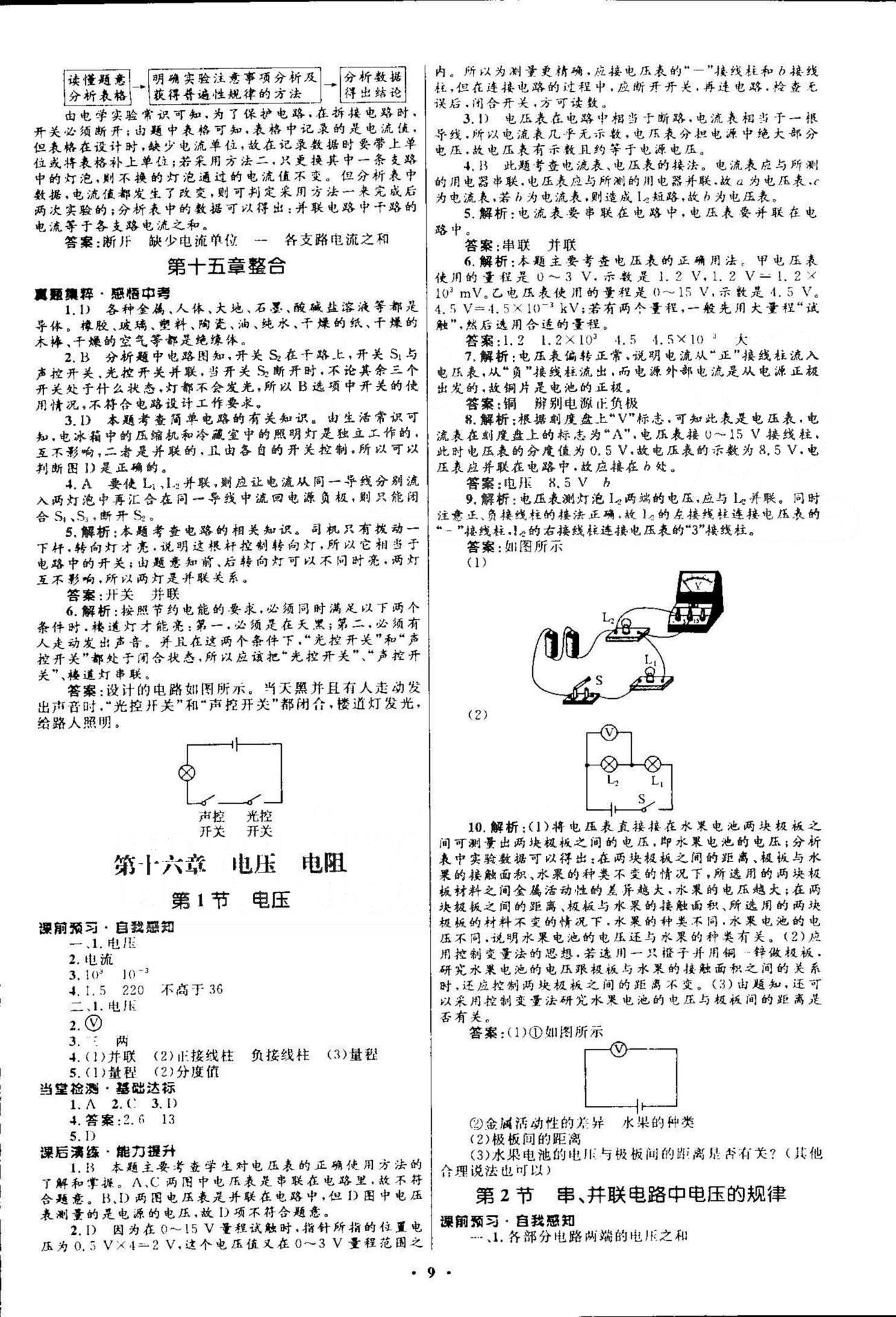 2015志鴻優(yōu)化初中同步測(cè)控全優(yōu)設(shè)計(jì)九年級(jí)全物理知識(shí)出版社 13-15 [9]