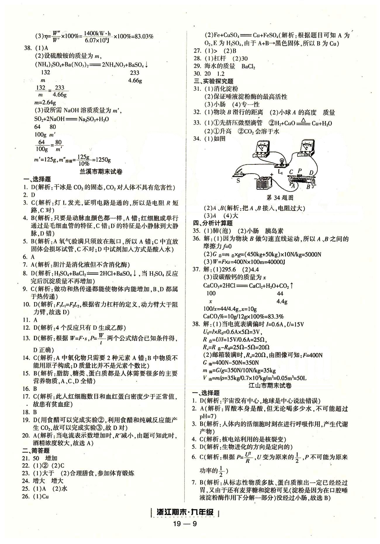 勵耘書業(yè)浙江期末九年級全其他延邊人民出版社 各地期末試卷 [6]