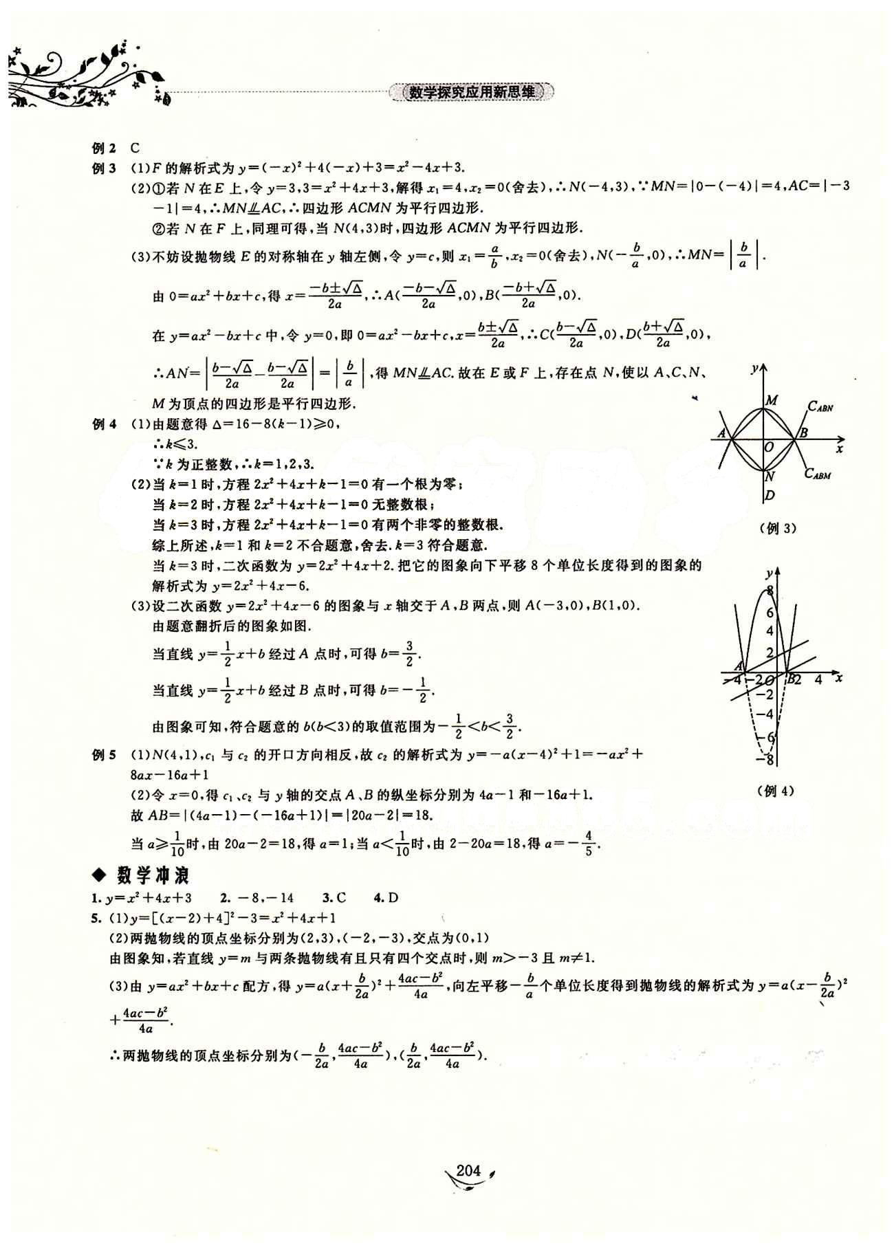 探究應(yīng)用新思維九年級全數(shù)學(xué)湖北人民出版社 參考答案1-11 [12]