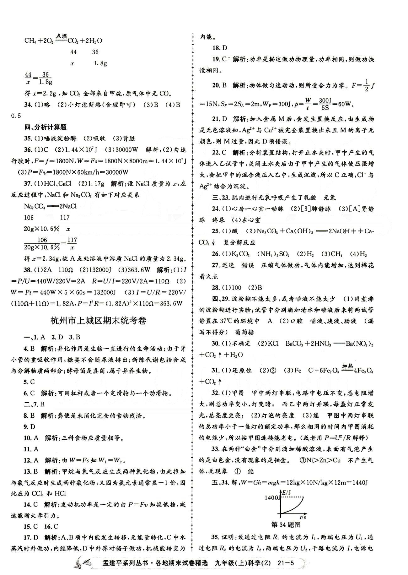 2014各地期末試卷精選九年級(jí)上其他北京教育出版社 期末統(tǒng)考卷 [5]