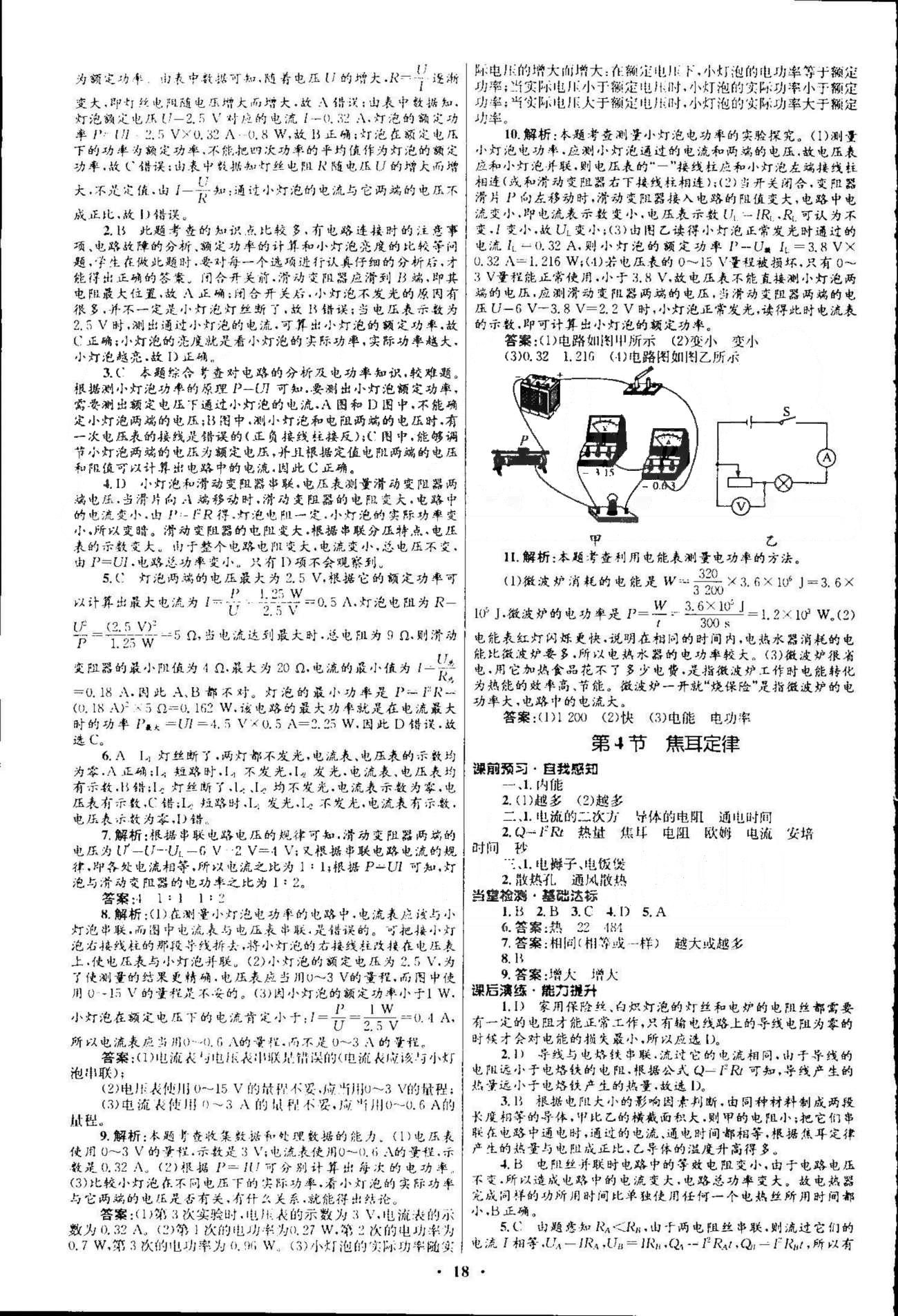 2015志鴻優(yōu)化初中同步測控全優(yōu)設(shè)計九年級全物理知識出版社 18-19章 [4]