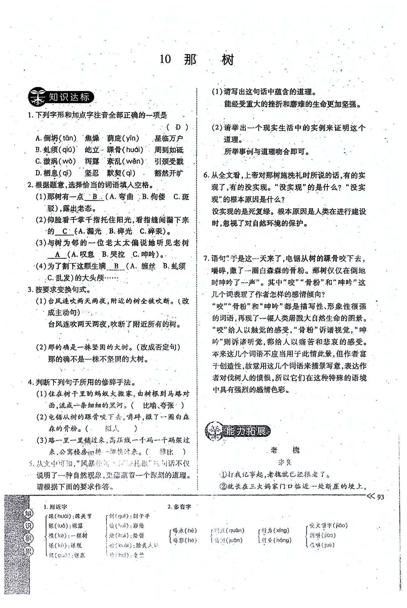 一課一練創(chuàng)新練習九年級全語文江西人民出版社 下冊 第三單元 [4]