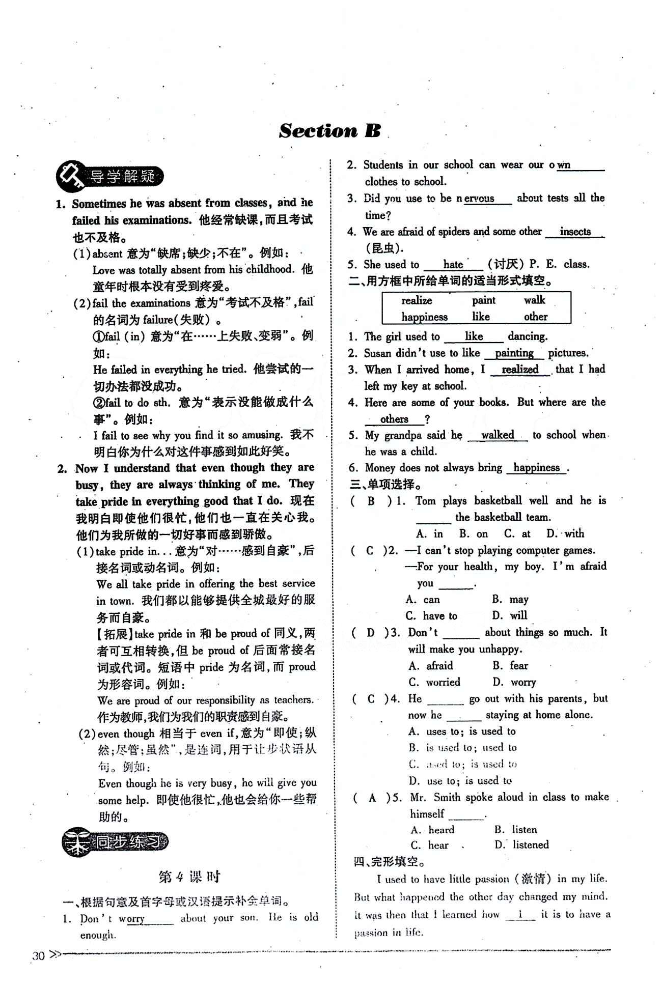 一课一练创新练习九年级全英语江西人民出版社 Unit 4 [5]