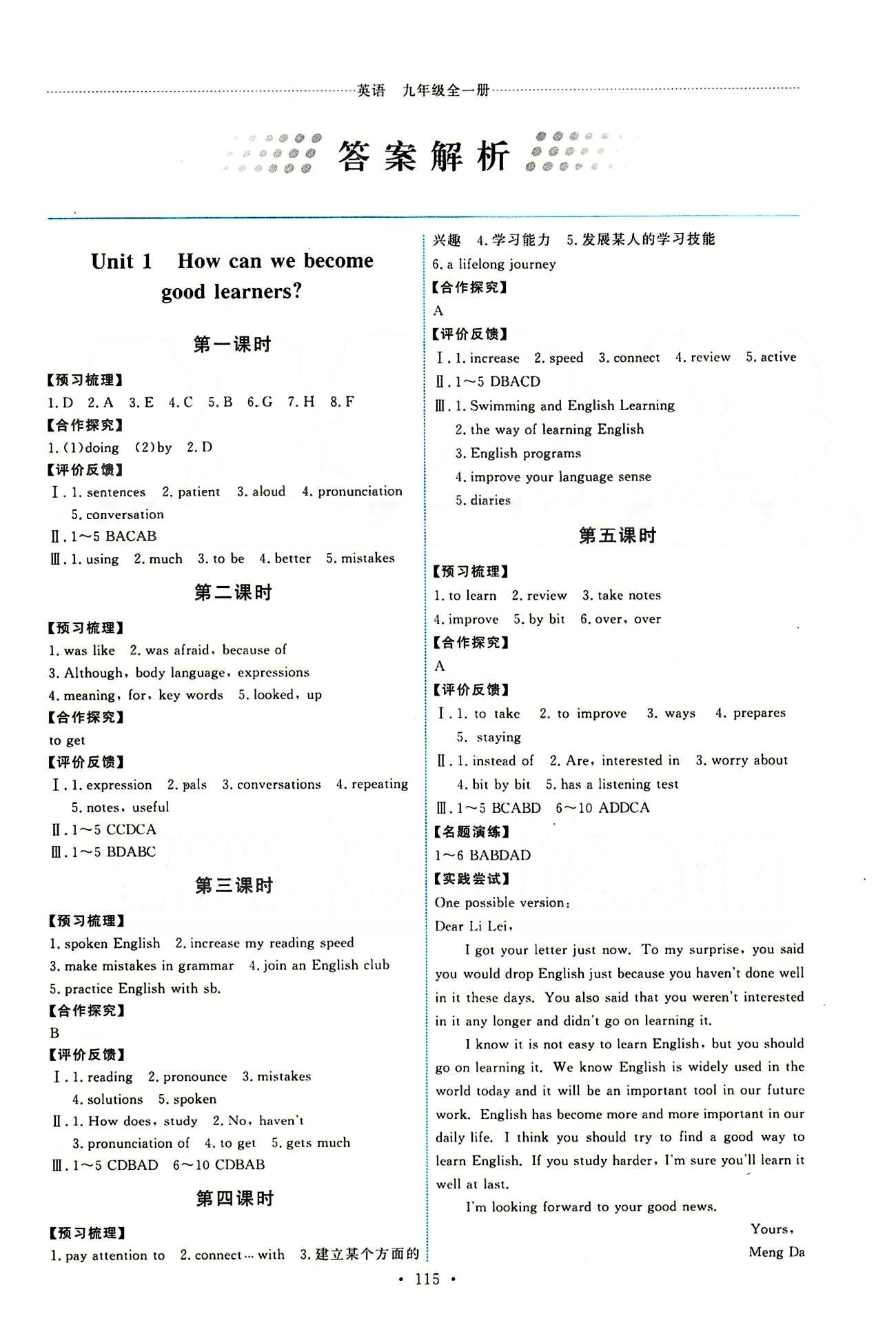 2015能力培养与测试九年级英语全一册人教版 Unit1-14 [1]