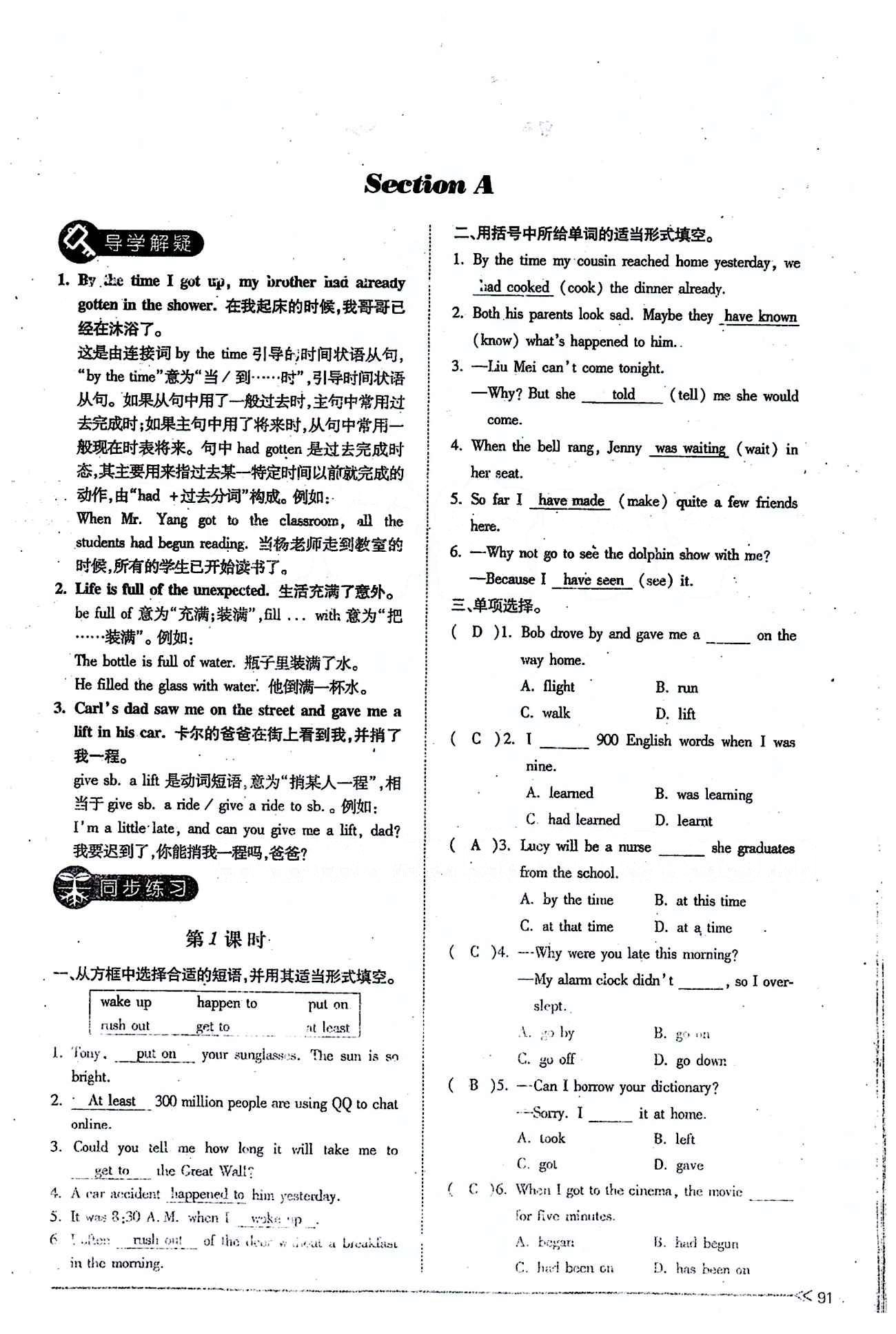 一课一练创新练习九年级全英语江西人民出版社 Unit 12 [2]