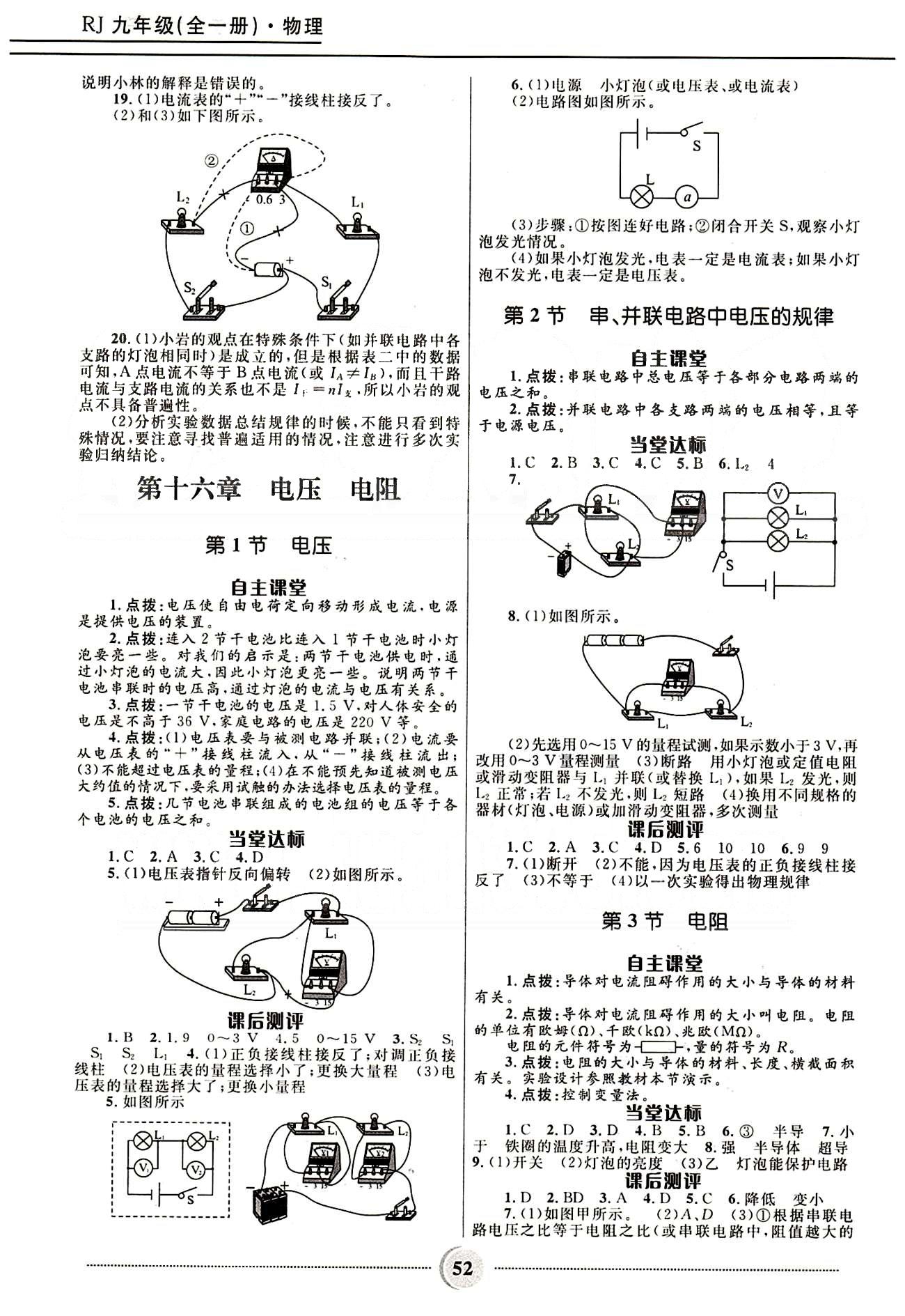 2015夺冠百分百 初中精讲精练九年级全物理河北少年儿童出版社 参考答案 [5]