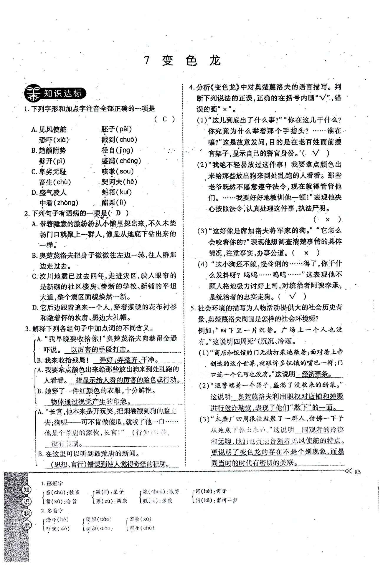 一課一練創(chuàng)新練習(xí)九年級(jí)全語(yǔ)文江西人民出版社 下冊(cè) 第二單元 [7]