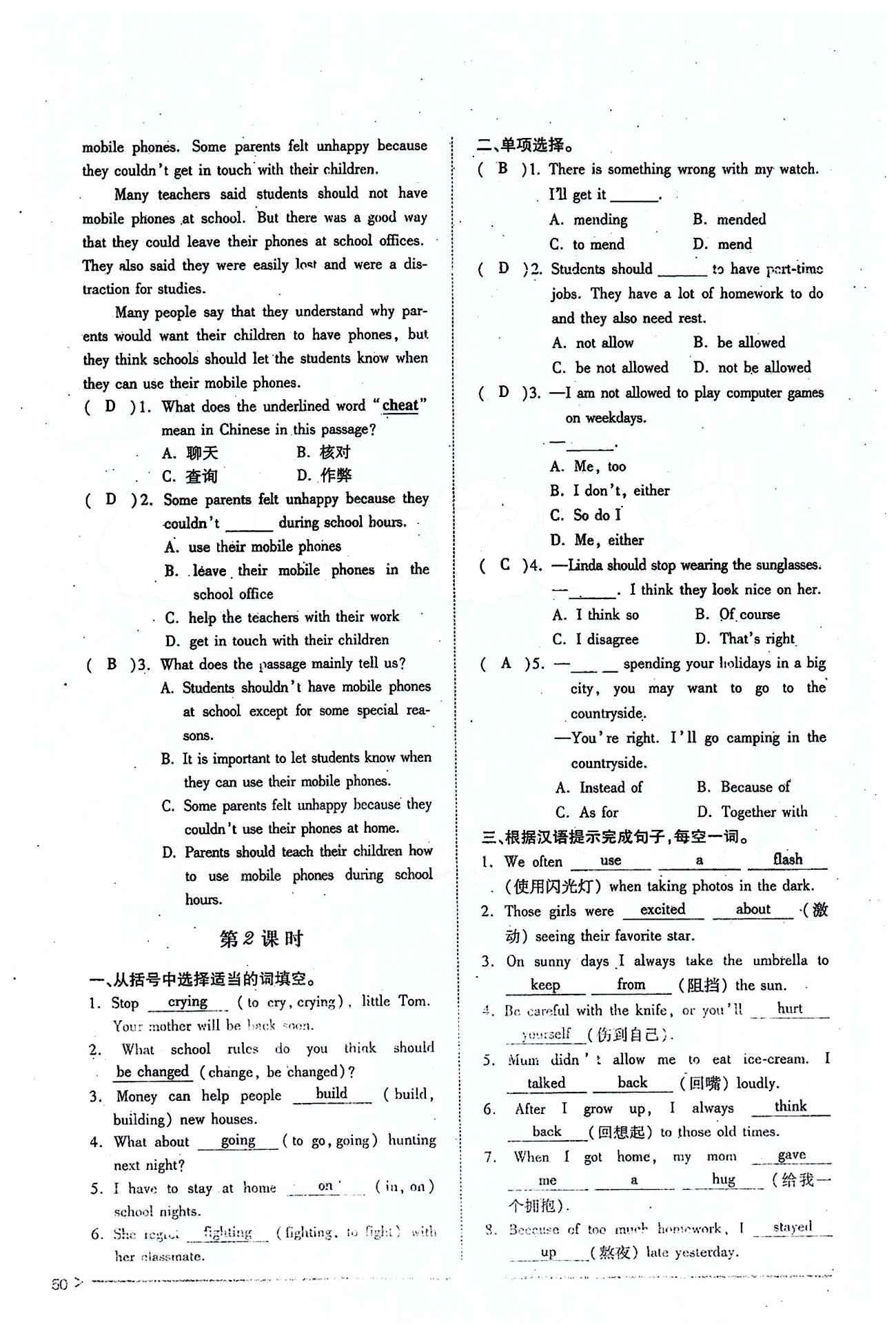 一課一練創(chuàng)新練習(xí)九年級(jí)全英語江西人民出版社 Unit 7 [3]