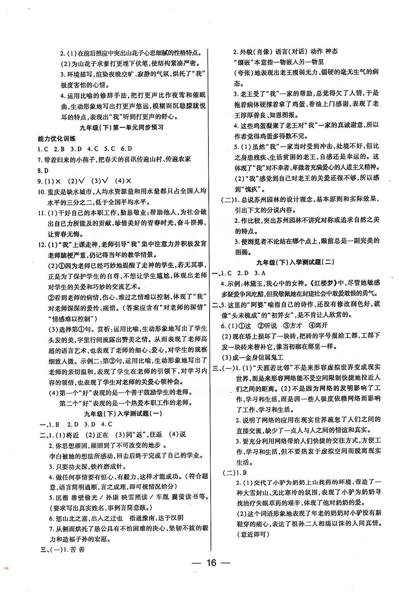 教材首选 衔接教材 学期复习九年级全语文吉林教育出版社 参考答案 [8]