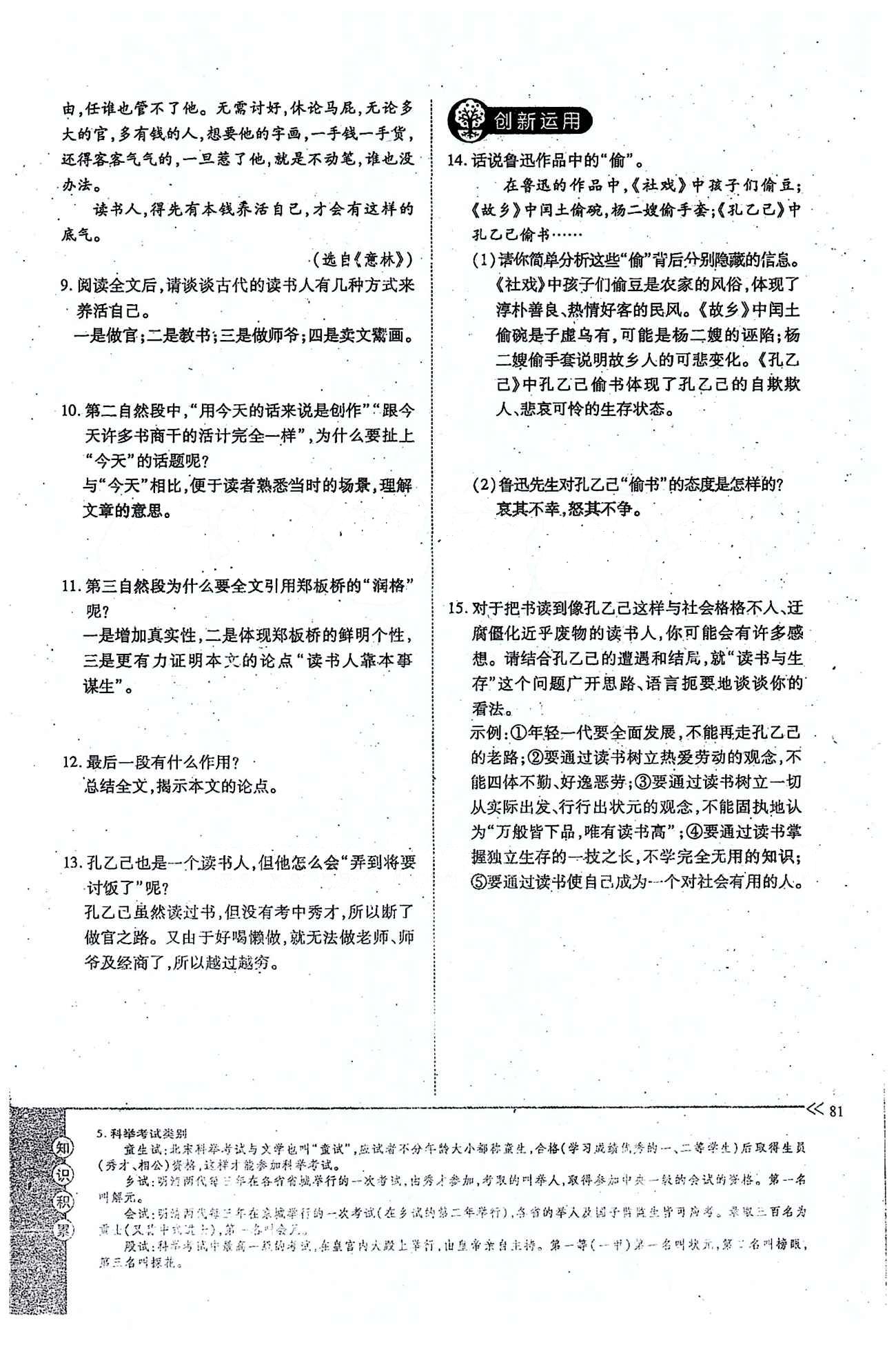 一課一練創(chuàng)新練習(xí)九年級全語文江西人民出版社 下冊 第二單元 [3]