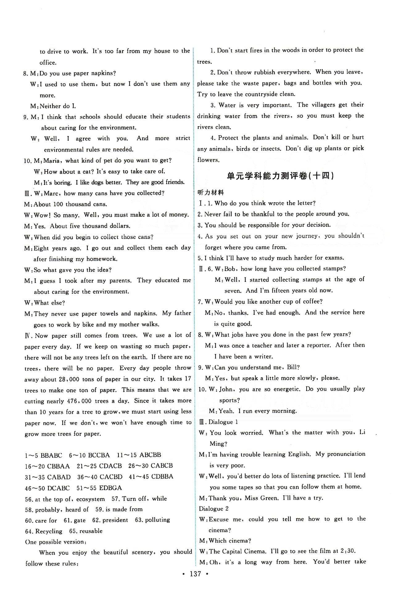 2015能力培養(yǎng)與測試九年級英語全一冊人教版 能力測評卷 [12]